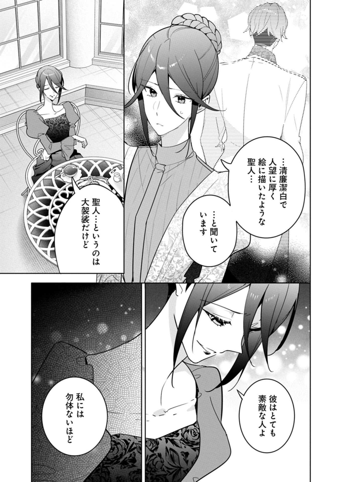 Mujikaku Seijo wa Kyou mo Muishiki ni Chikara wo Tarenagasu - Koushaku-ke no Ochikobore Reijou, Totsugisaki de Shiwase wo Tsukami Toru - Chapter 38.1 - Page 9