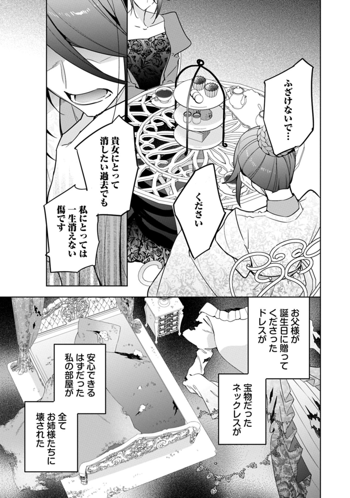Mujikaku Seijo wa Kyou mo Muishiki ni Chikara wo Tarenagasu - Koushaku-ke no Ochikobore Reijou, Totsugisaki de Shiwase wo Tsukami Toru - Chapter 38.2 - Page 1