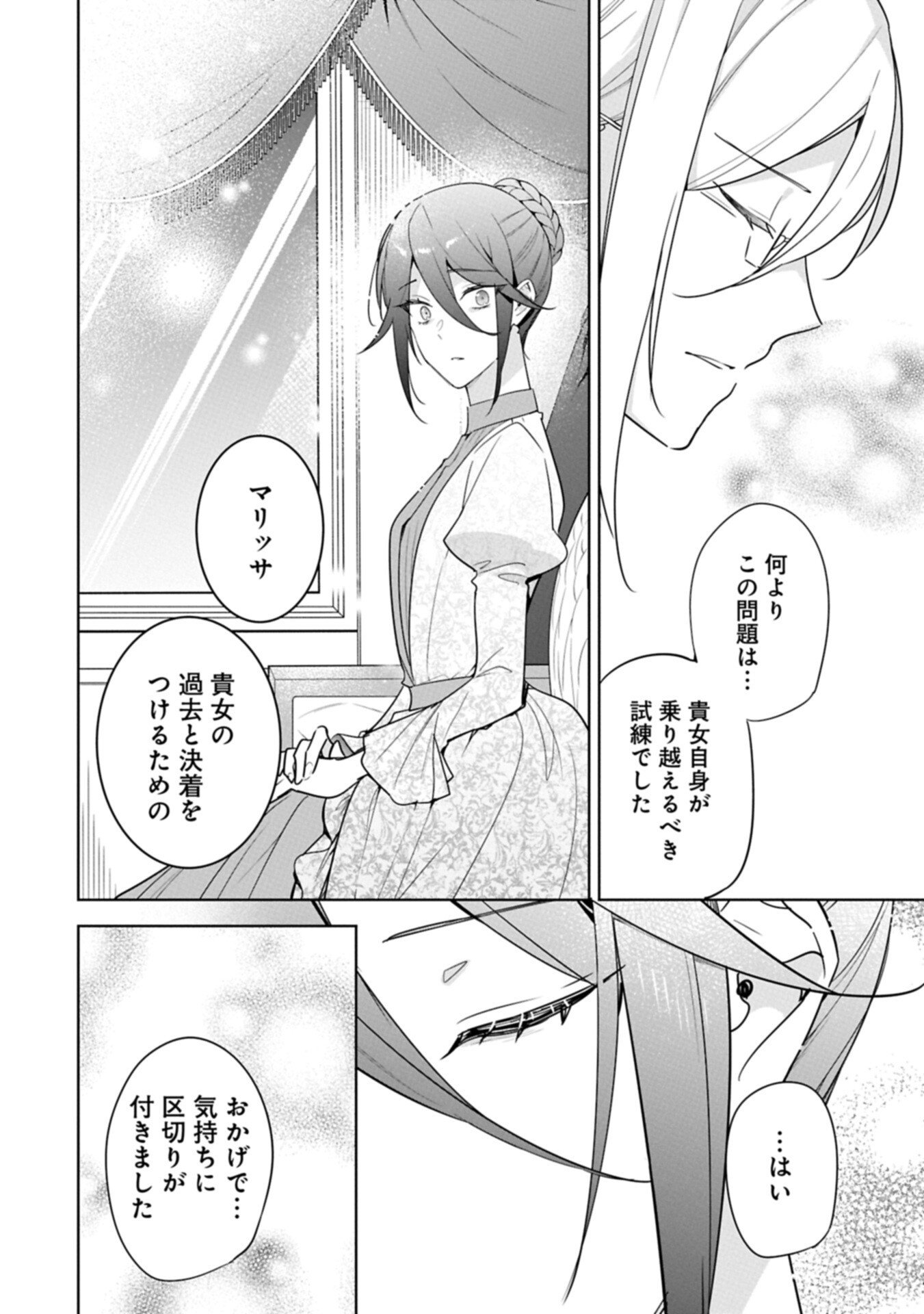 Mujikaku Seijo wa Kyou mo Muishiki ni Chikara wo Tarenagasu - Koushaku-ke no Ochikobore Reijou, Totsugisaki de Shiwase wo Tsukami Toru - Chapter 38.2 - Page 10