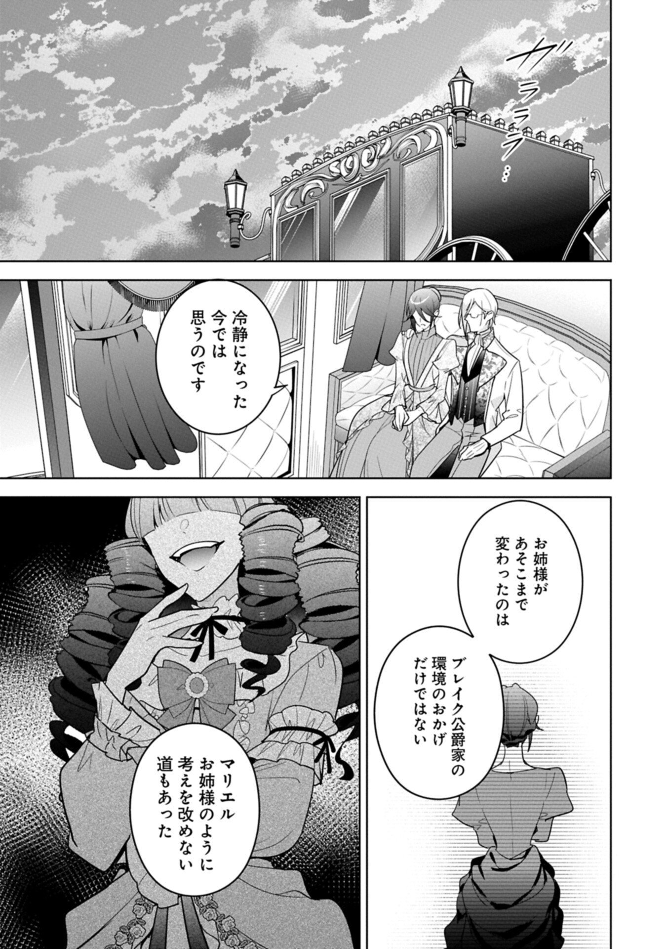 Mujikaku Seijo wa Kyou mo Muishiki ni Chikara wo Tarenagasu - Koushaku-ke no Ochikobore Reijou, Totsugisaki de Shiwase wo Tsukami Toru - Chapter 38.2 - Page 11