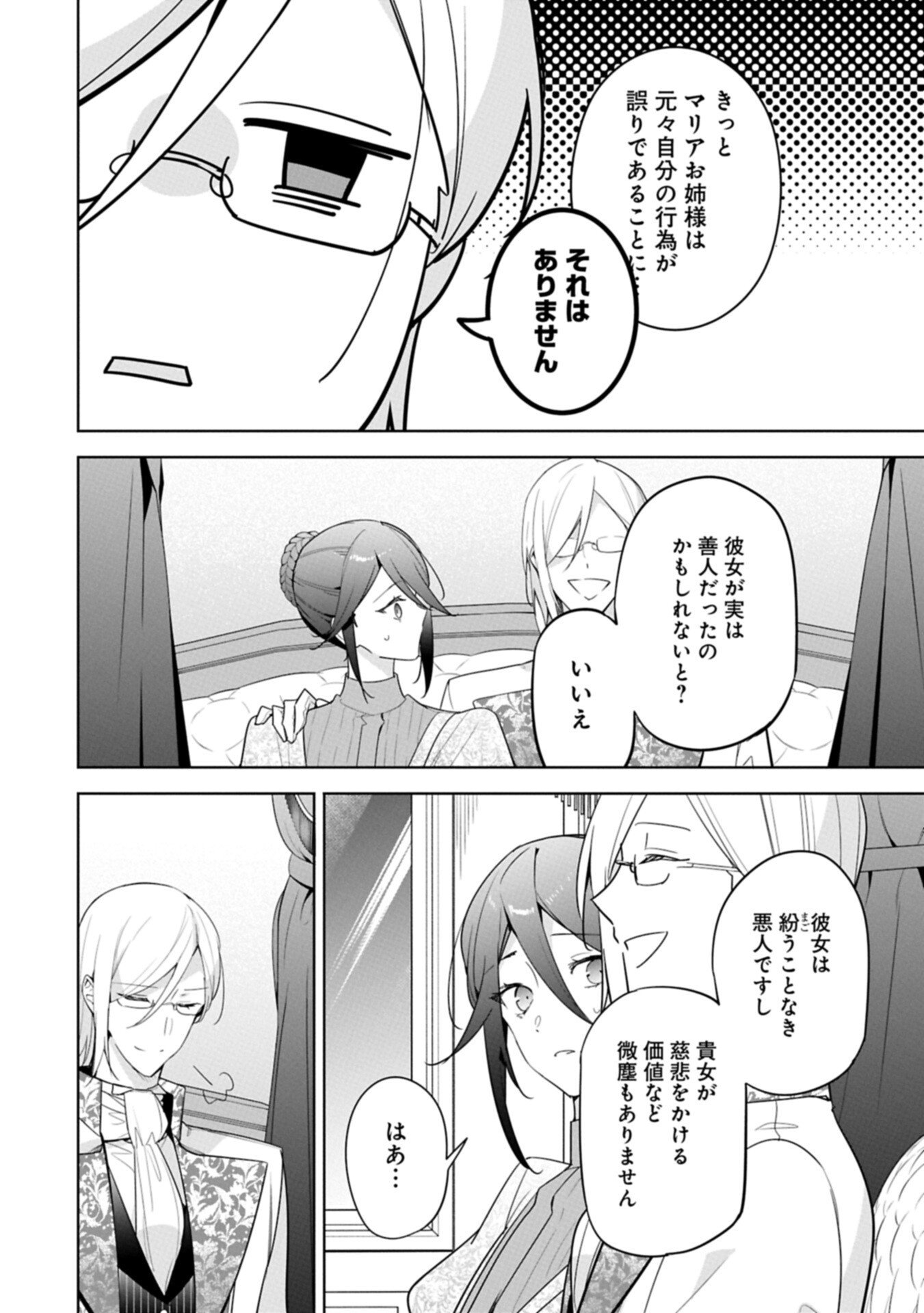 Mujikaku Seijo wa Kyou mo Muishiki ni Chikara wo Tarenagasu - Koushaku-ke no Ochikobore Reijou, Totsugisaki de Shiwase wo Tsukami Toru - Chapter 38.2 - Page 12