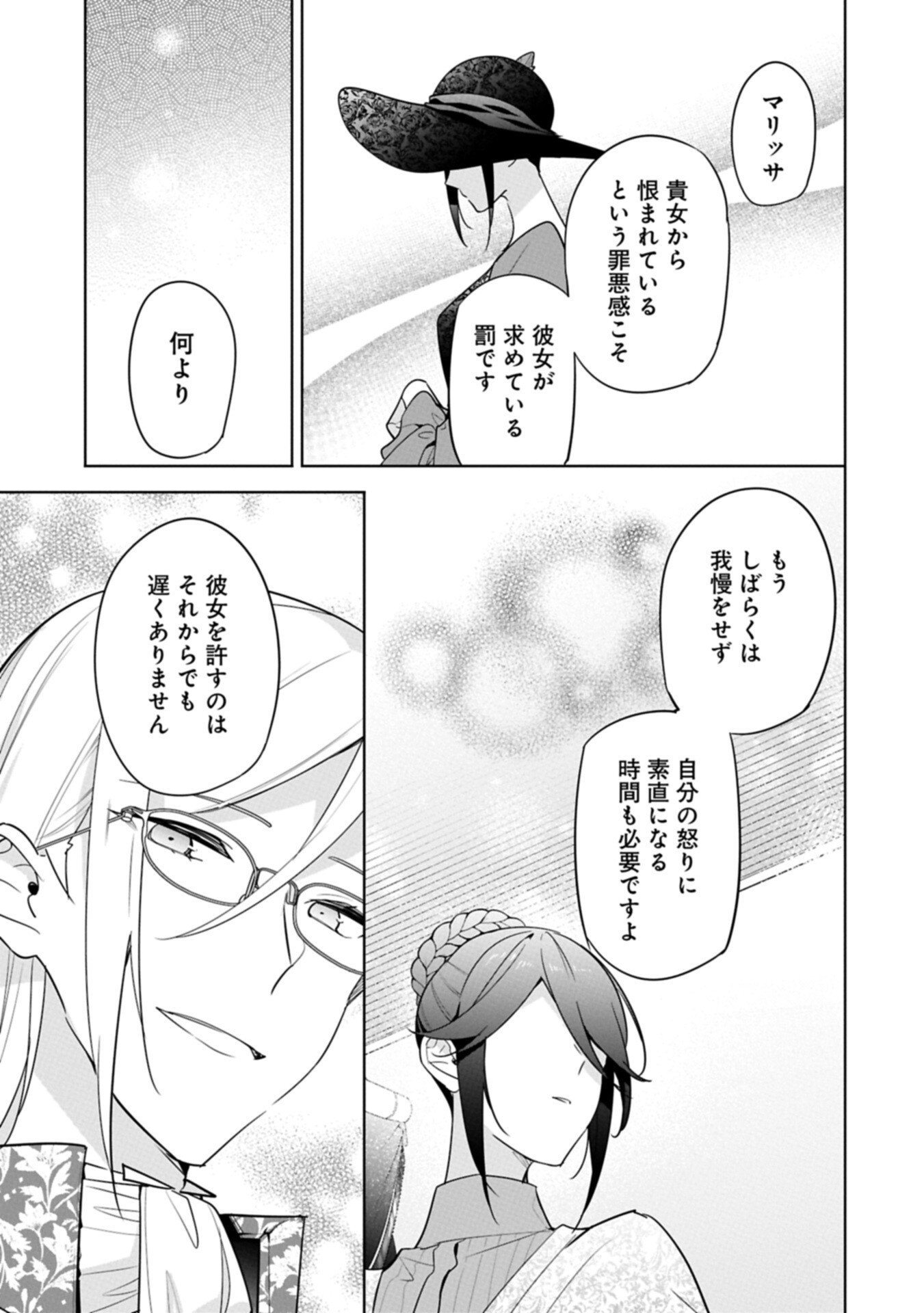 Mujikaku Seijo wa Kyou mo Muishiki ni Chikara wo Tarenagasu - Koushaku-ke no Ochikobore Reijou, Totsugisaki de Shiwase wo Tsukami Toru - Chapter 38.2 - Page 13