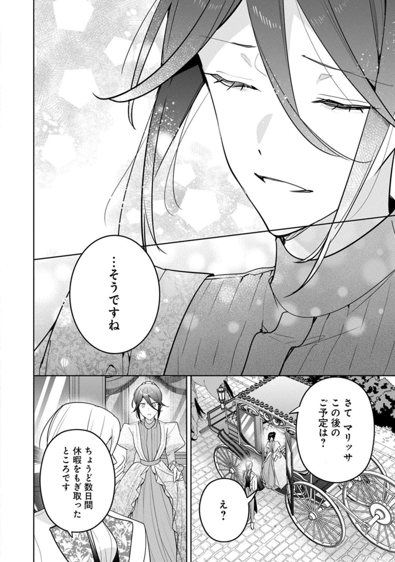 Mujikaku Seijo wa Kyou mo Muishiki ni Chikara wo Tarenagasu - Koushaku-ke no Ochikobore Reijou, Totsugisaki de Shiwase wo Tsukami Toru - Chapter 38.2 - Page 14