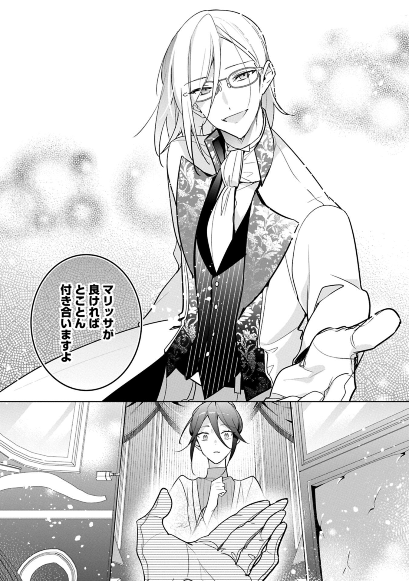 Mujikaku Seijo wa Kyou mo Muishiki ni Chikara wo Tarenagasu - Koushaku-ke no Ochikobore Reijou, Totsugisaki de Shiwase wo Tsukami Toru - Chapter 38.2 - Page 15