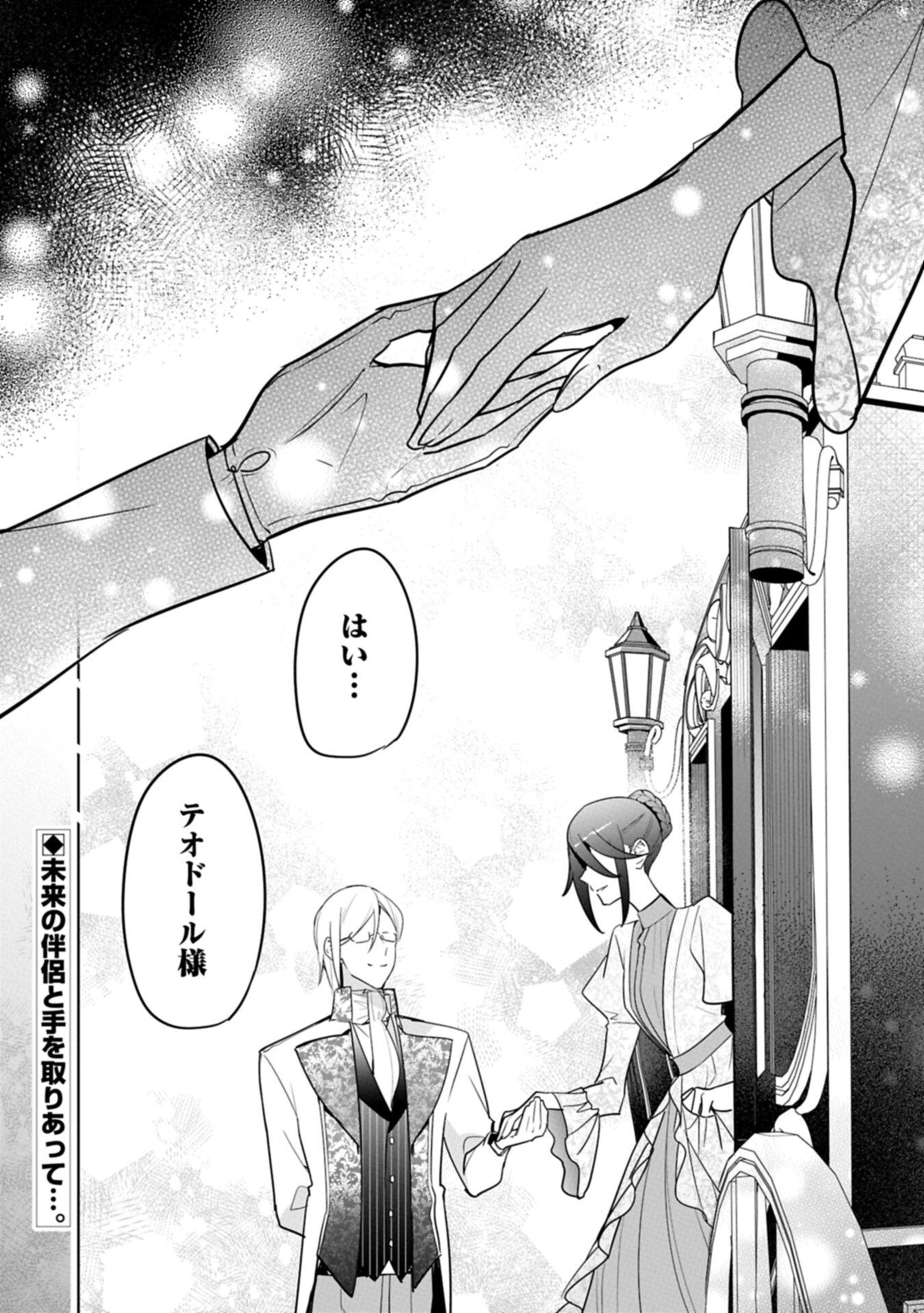 Mujikaku Seijo wa Kyou mo Muishiki ni Chikara wo Tarenagasu - Koushaku-ke no Ochikobore Reijou, Totsugisaki de Shiwase wo Tsukami Toru - Chapter 38.2 - Page 16