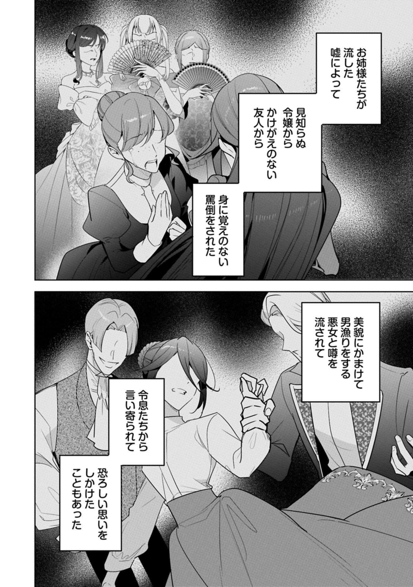 Mujikaku Seijo wa Kyou mo Muishiki ni Chikara wo Tarenagasu - Koushaku-ke no Ochikobore Reijou, Totsugisaki de Shiwase wo Tsukami Toru - Chapter 38.2 - Page 2