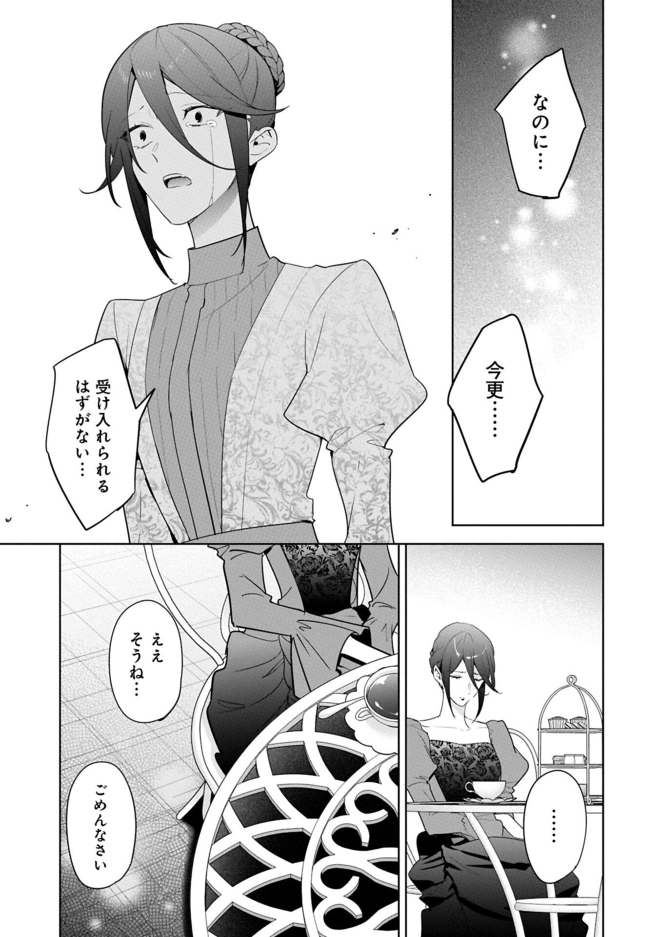 Mujikaku Seijo wa Kyou mo Muishiki ni Chikara wo Tarenagasu - Koushaku-ke no Ochikobore Reijou, Totsugisaki de Shiwase wo Tsukami Toru - Chapter 38.2 - Page 3