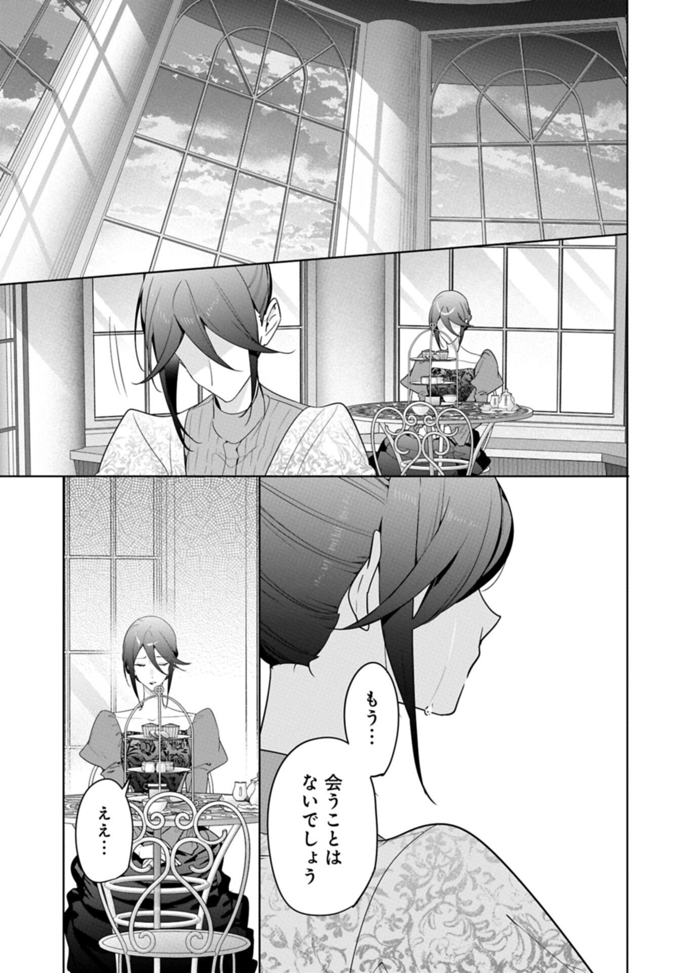 Mujikaku Seijo wa Kyou mo Muishiki ni Chikara wo Tarenagasu - Koushaku-ke no Ochikobore Reijou, Totsugisaki de Shiwase wo Tsukami Toru - Chapter 38.2 - Page 5