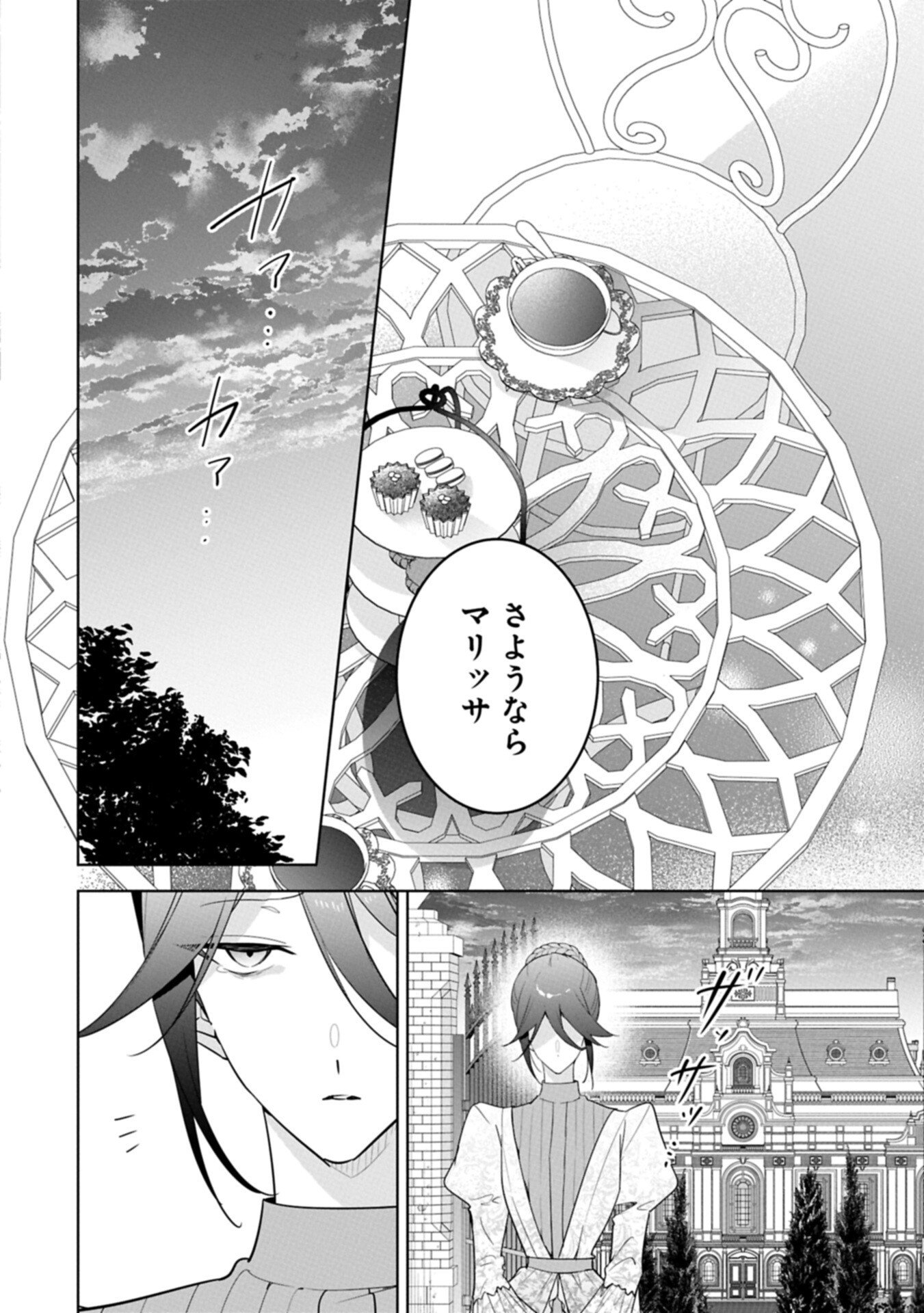 Mujikaku Seijo wa Kyou mo Muishiki ni Chikara wo Tarenagasu - Koushaku-ke no Ochikobore Reijou, Totsugisaki de Shiwase wo Tsukami Toru - Chapter 38.2 - Page 6