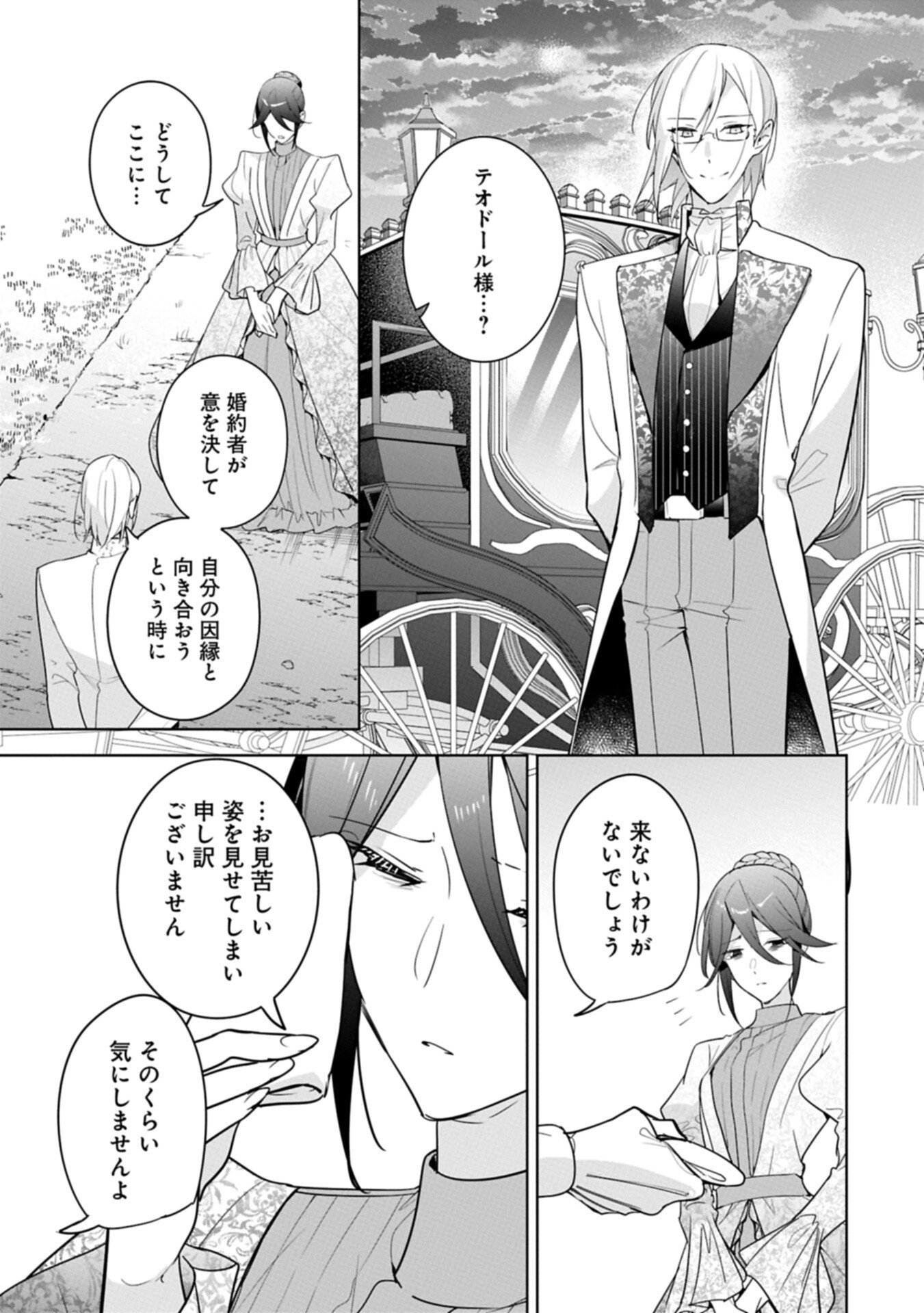 Mujikaku Seijo wa Kyou mo Muishiki ni Chikara wo Tarenagasu - Koushaku-ke no Ochikobore Reijou, Totsugisaki de Shiwase wo Tsukami Toru - Chapter 38.2 - Page 7