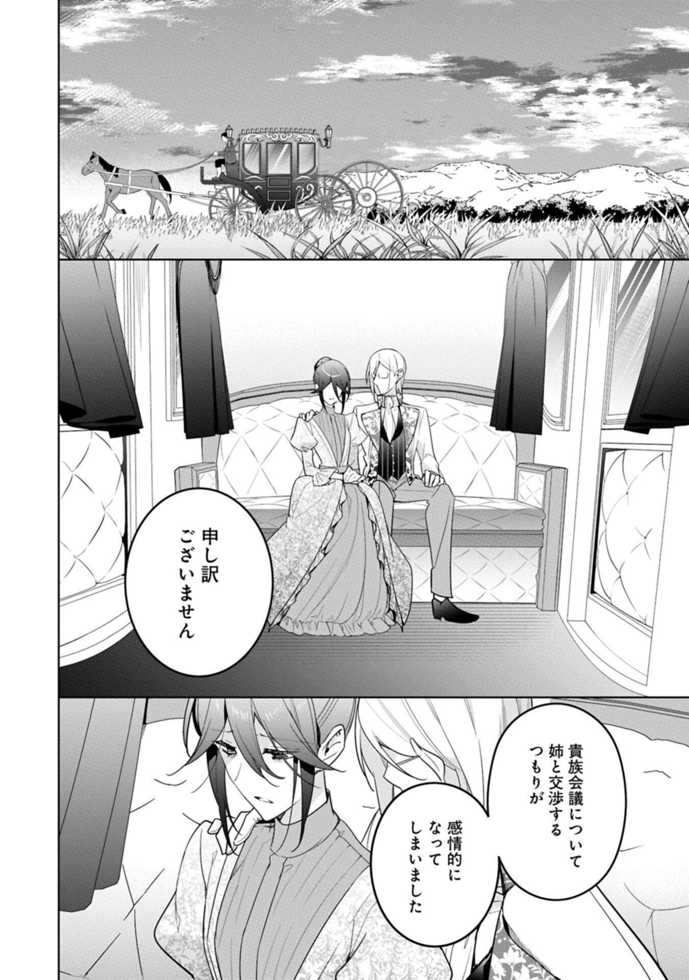 Mujikaku Seijo wa Kyou mo Muishiki ni Chikara wo Tarenagasu - Koushaku-ke no Ochikobore Reijou, Totsugisaki de Shiwase wo Tsukami Toru - Chapter 38.2 - Page 8