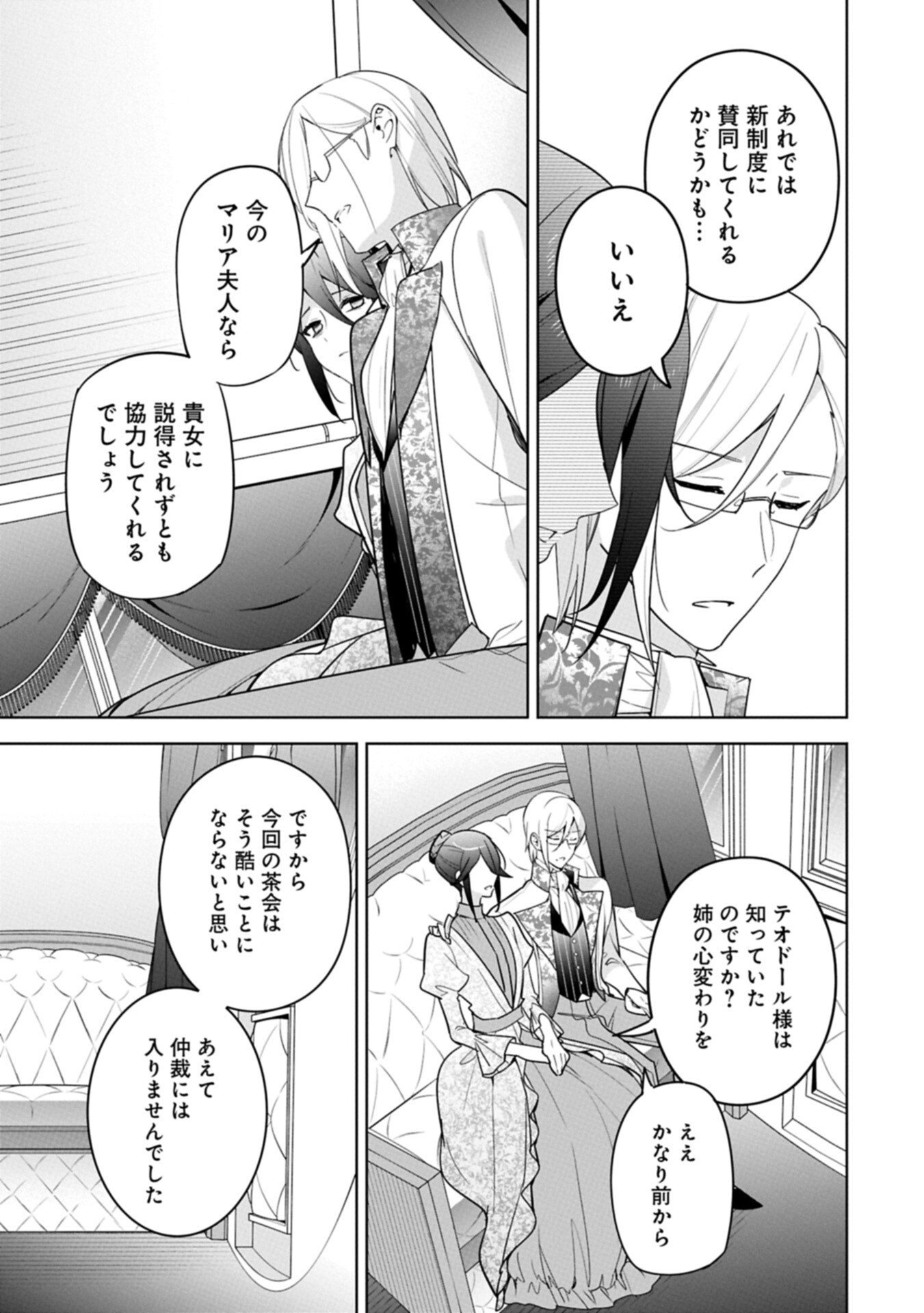 Mujikaku Seijo wa Kyou mo Muishiki ni Chikara wo Tarenagasu - Koushaku-ke no Ochikobore Reijou, Totsugisaki de Shiwase wo Tsukami Toru - Chapter 38.2 - Page 9