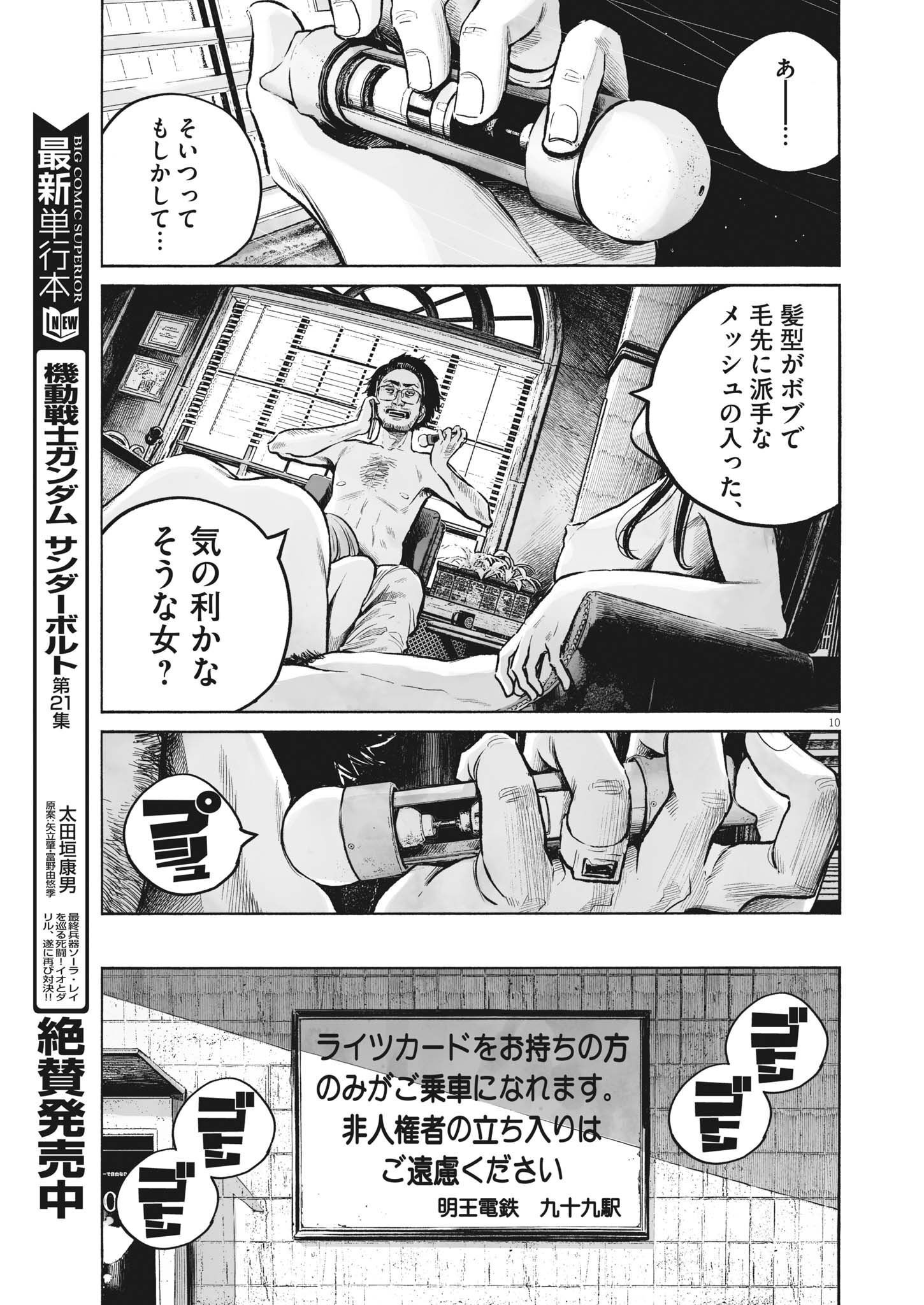 Mujina into the Deep - Chapter 0.1 - Page 8