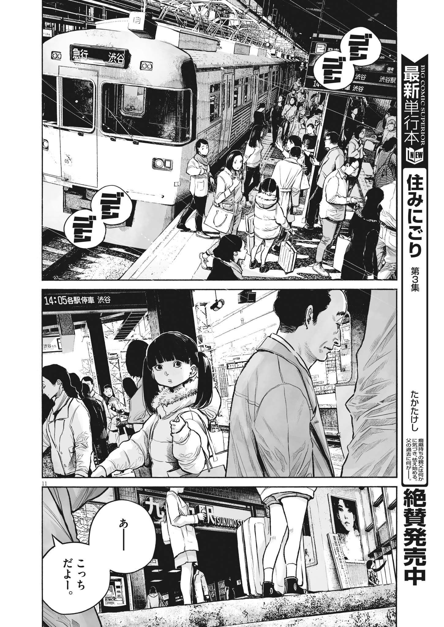 Mujina into the Deep - Chapter 0.1 - Page 9