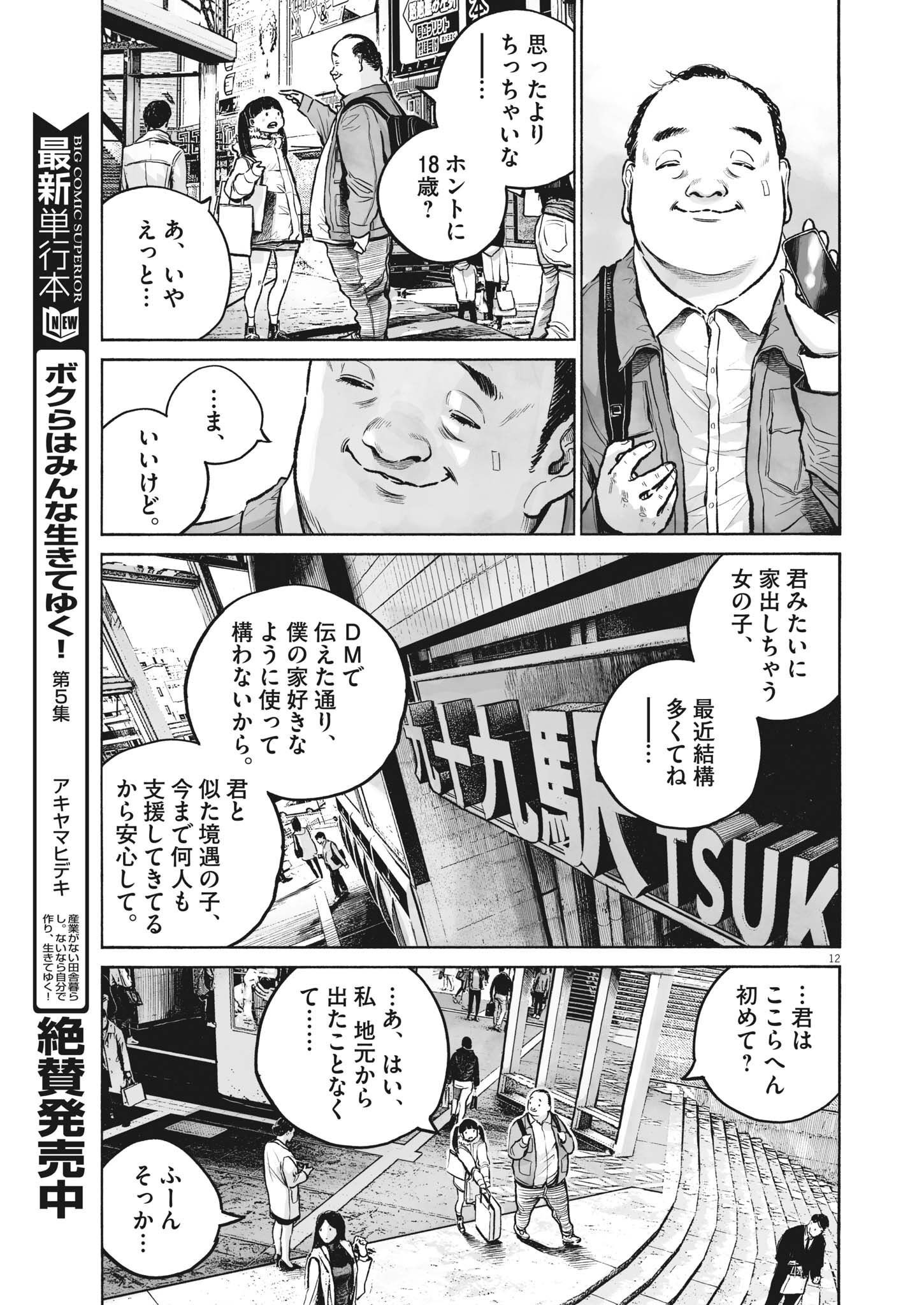 Mujina into the Deep - Chapter 0.1 - Page 10