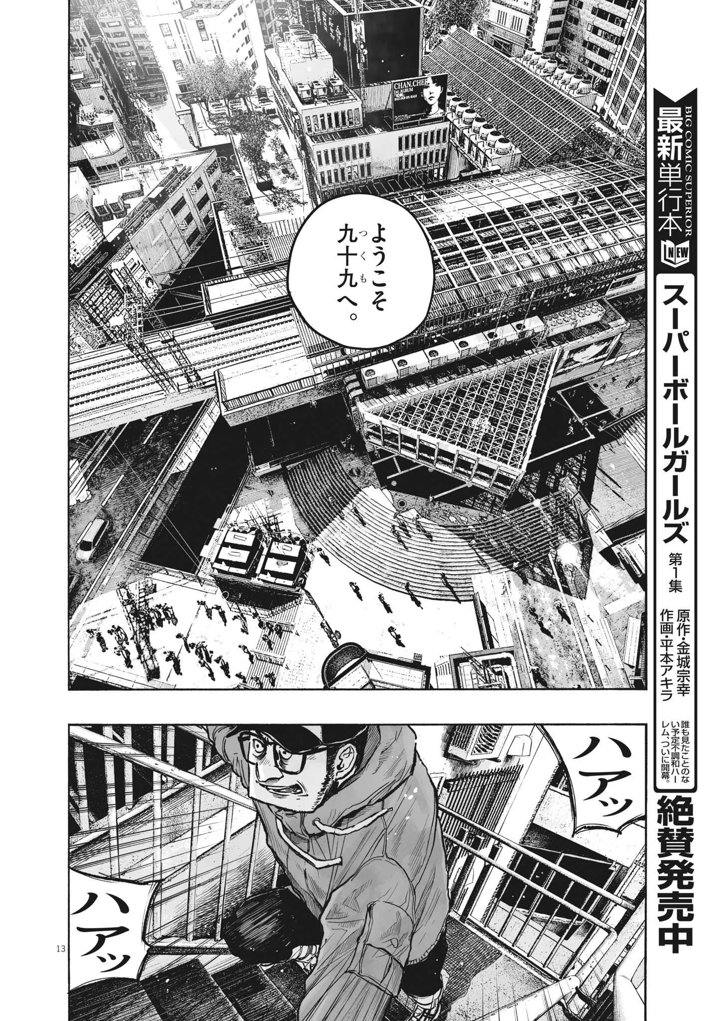 Mujina into the Deep - Chapter 0.1 - Page 11