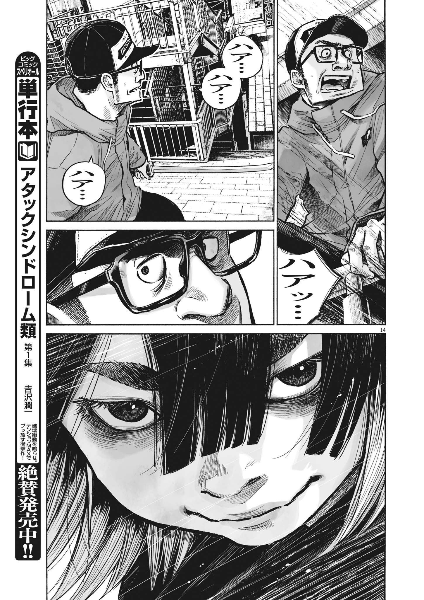 Mujina into the Deep - Chapter 0.1 - Page 12
