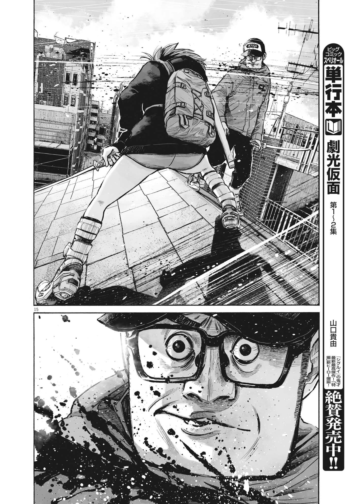 Mujina into the Deep - Chapter 0.1 - Page 13