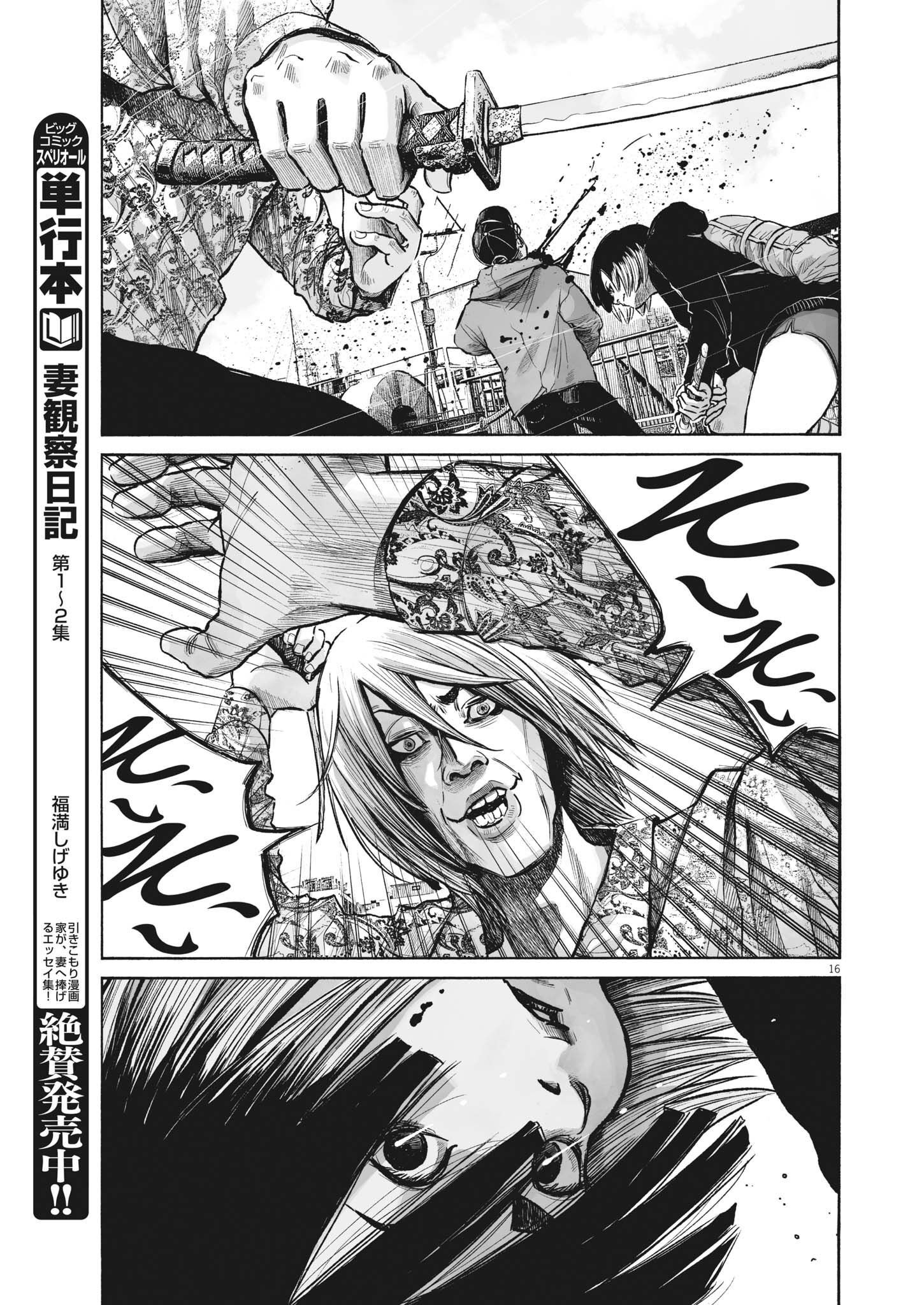 Mujina into the Deep - Chapter 0.1 - Page 14