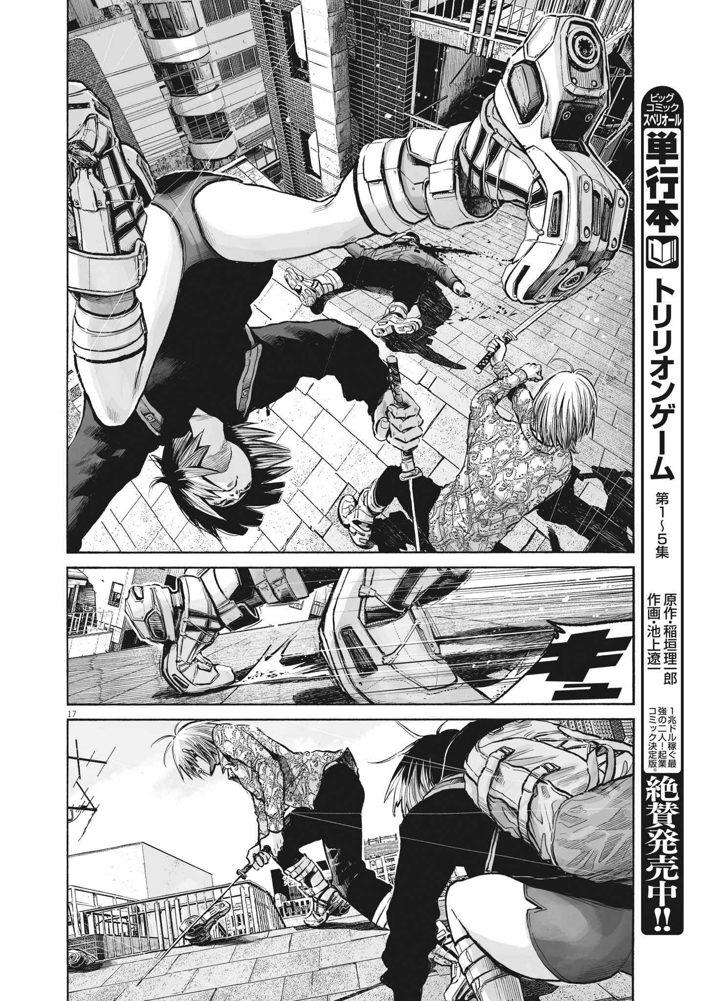 Mujina into the Deep - Chapter 0.1 - Page 15