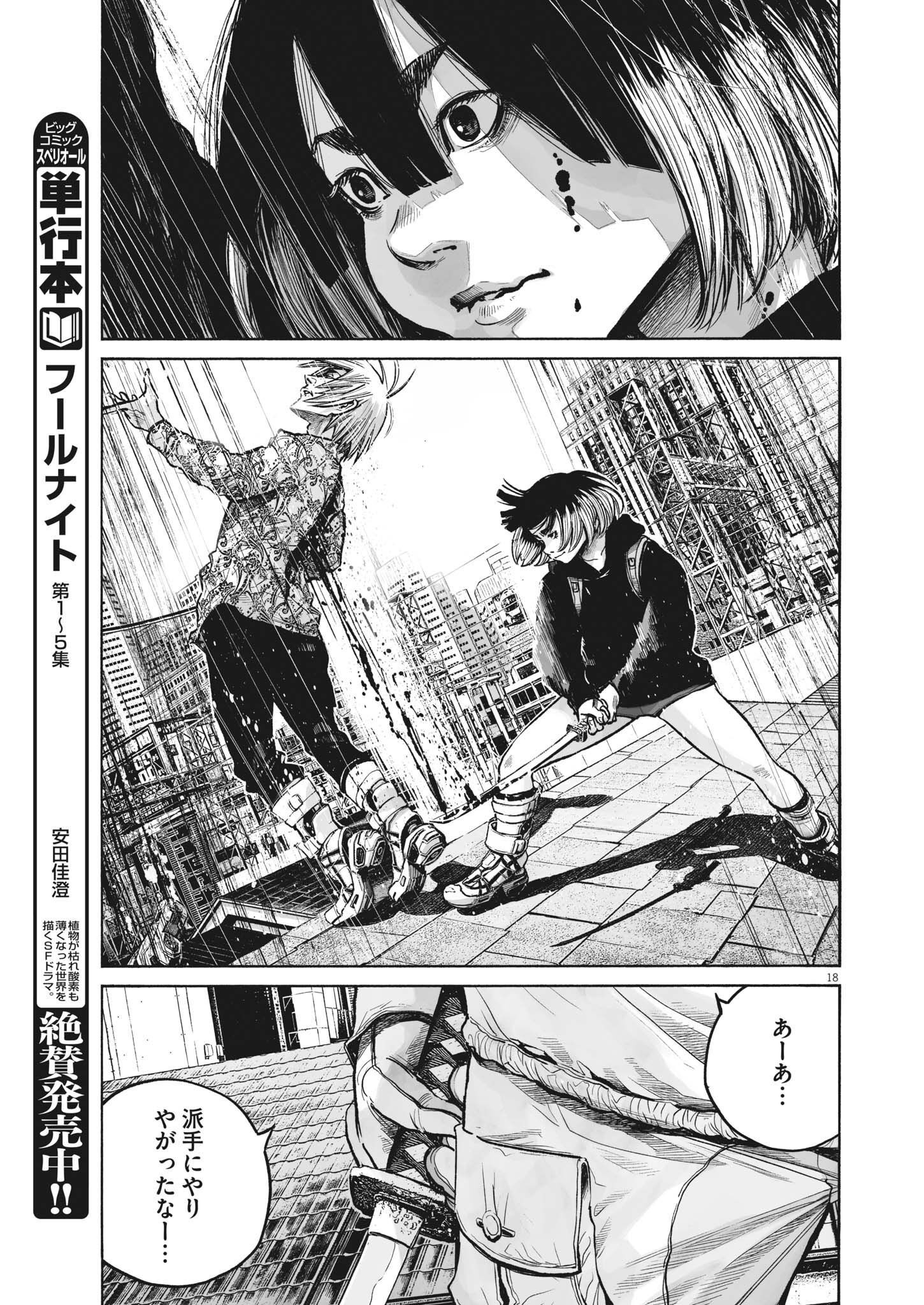 Mujina into the Deep - Chapter 0.1 - Page 16