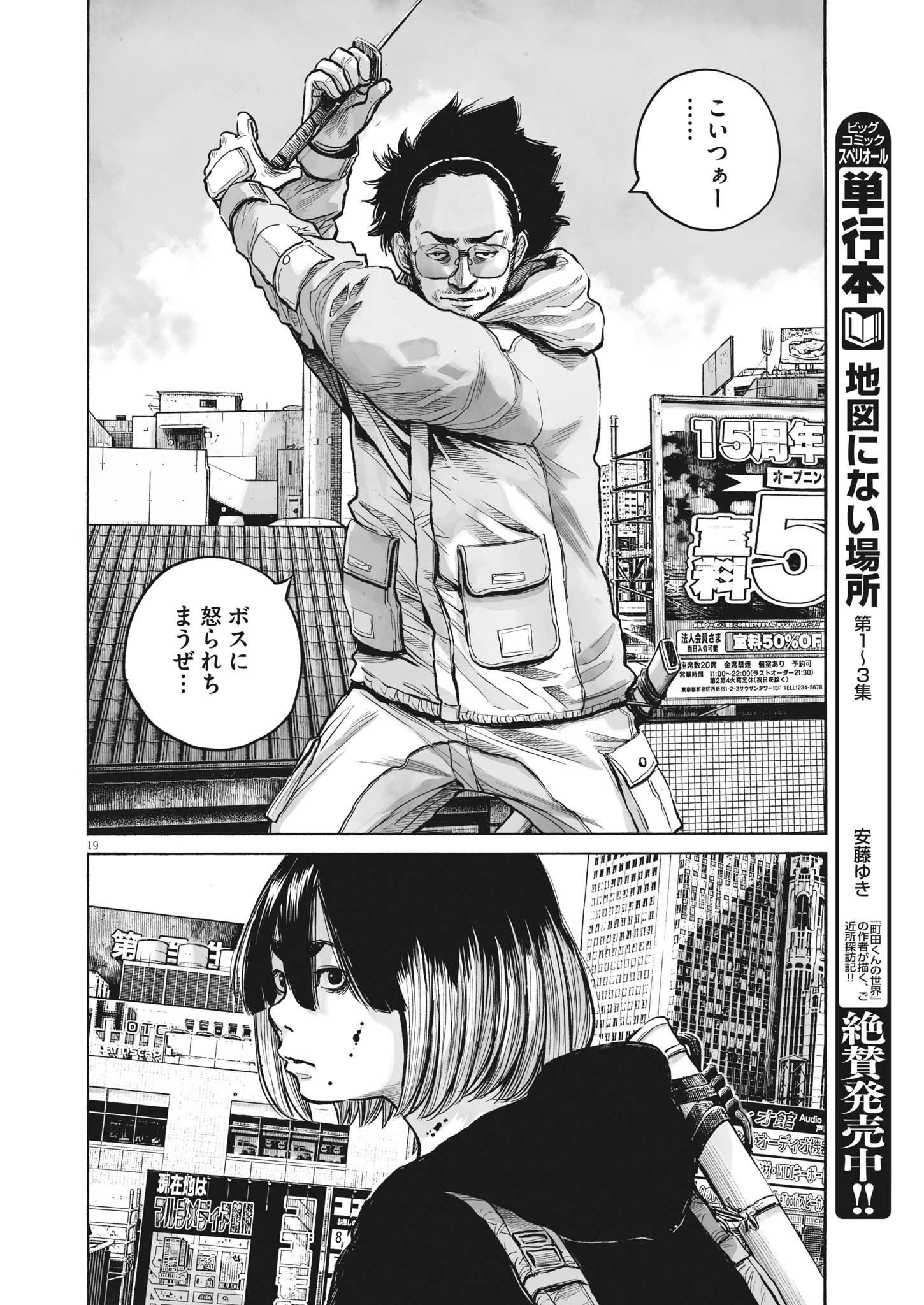 Mujina into the Deep - Chapter 0.1 - Page 17