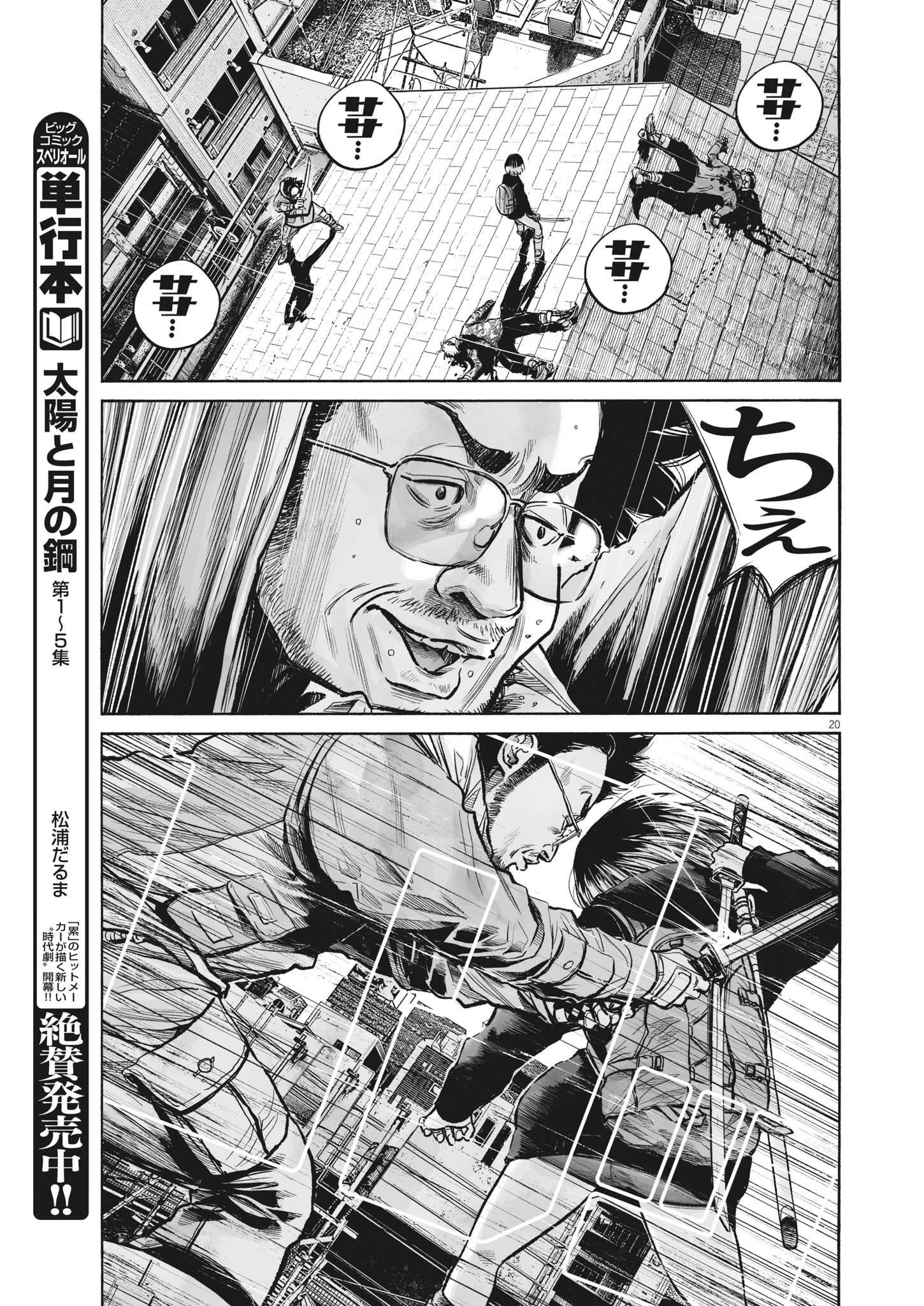 Mujina into the Deep - Chapter 0.1 - Page 18