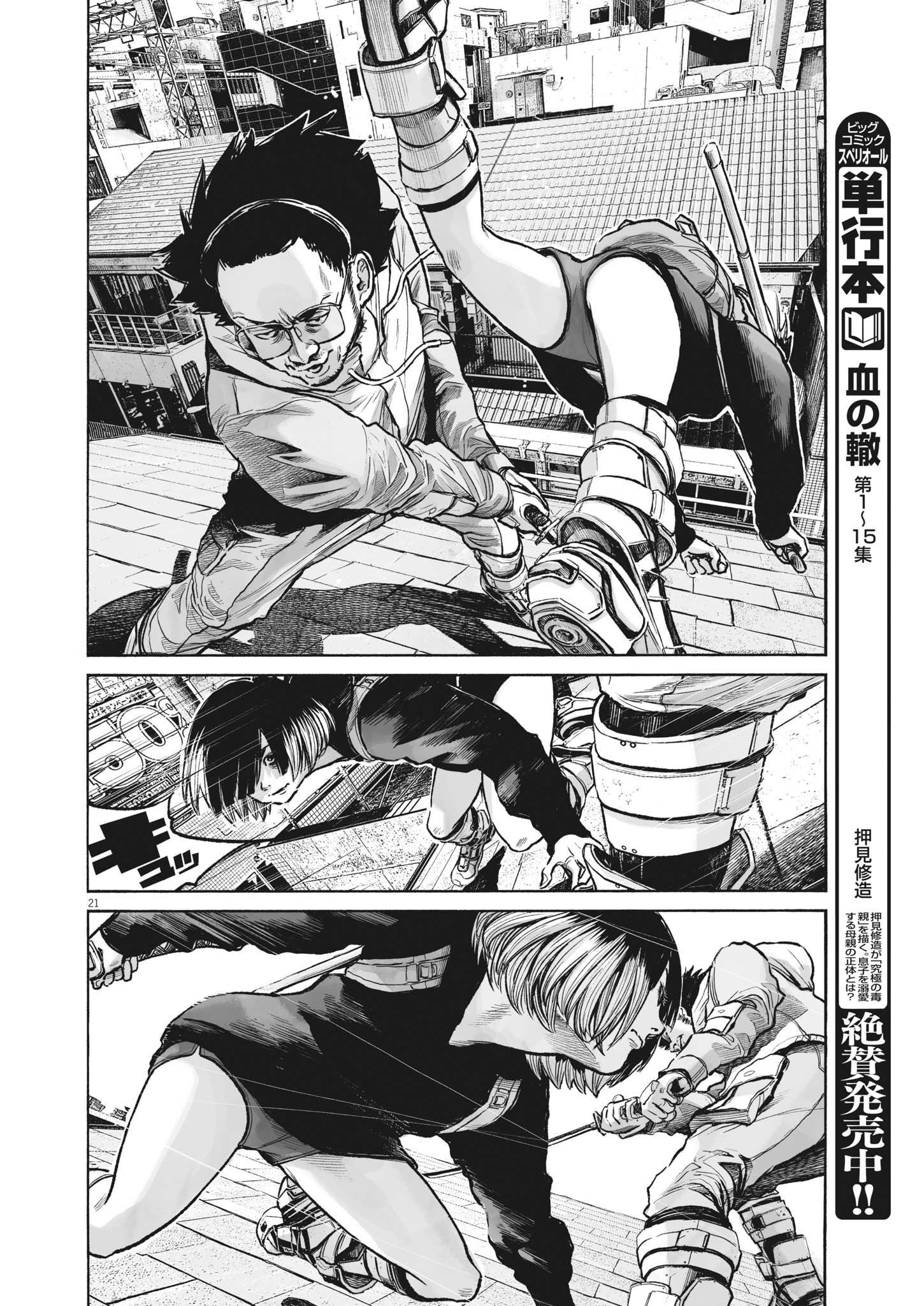 Mujina into the Deep - Chapter 0.1 - Page 19