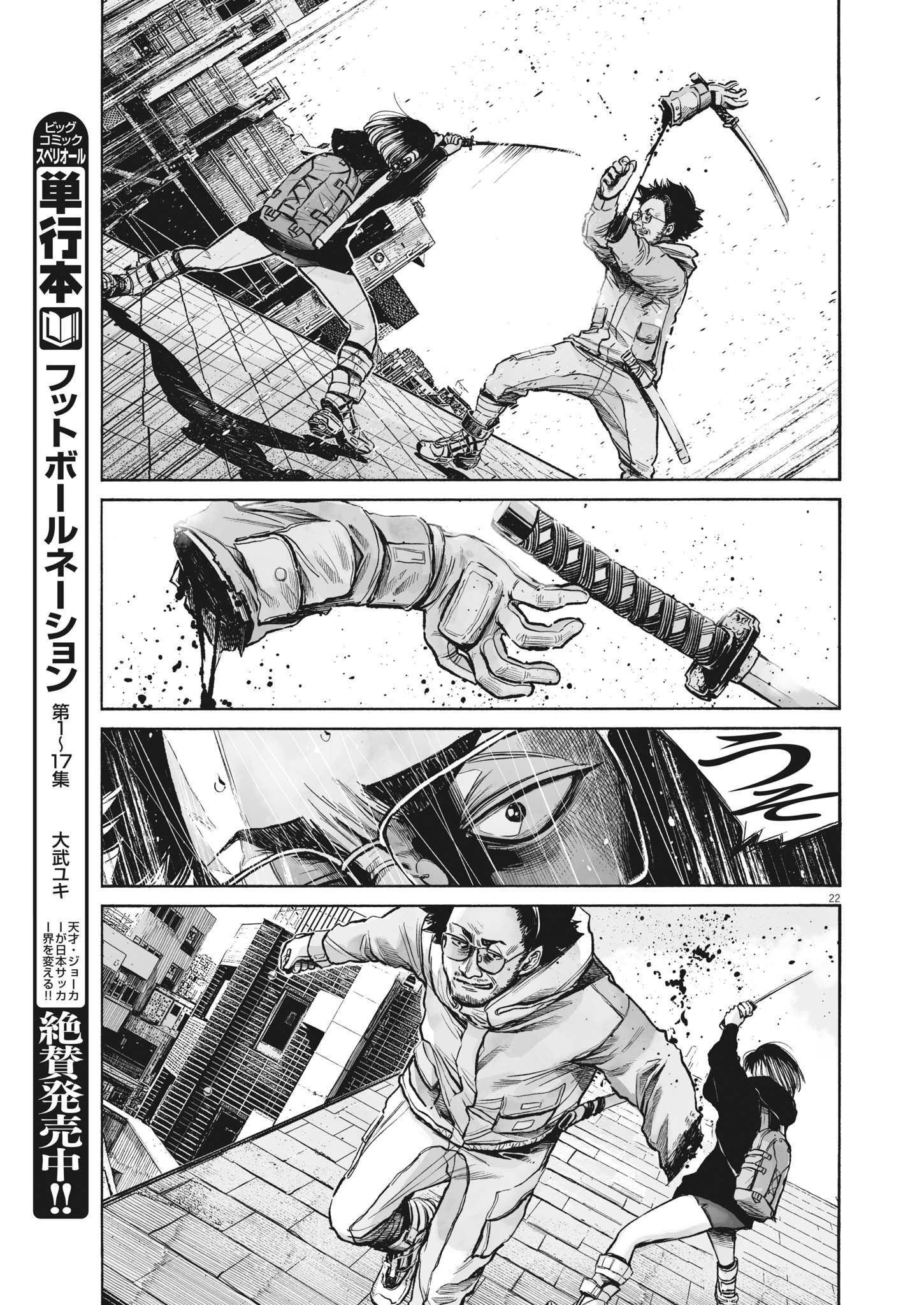 Mujina into the Deep - Chapter 0.1 - Page 20