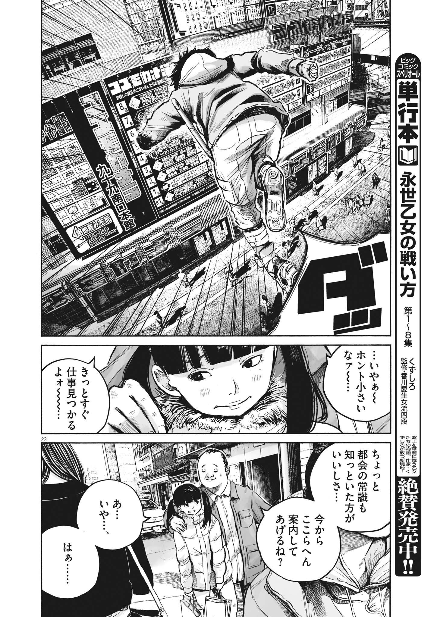 Mujina into the Deep - Chapter 0.1 - Page 21