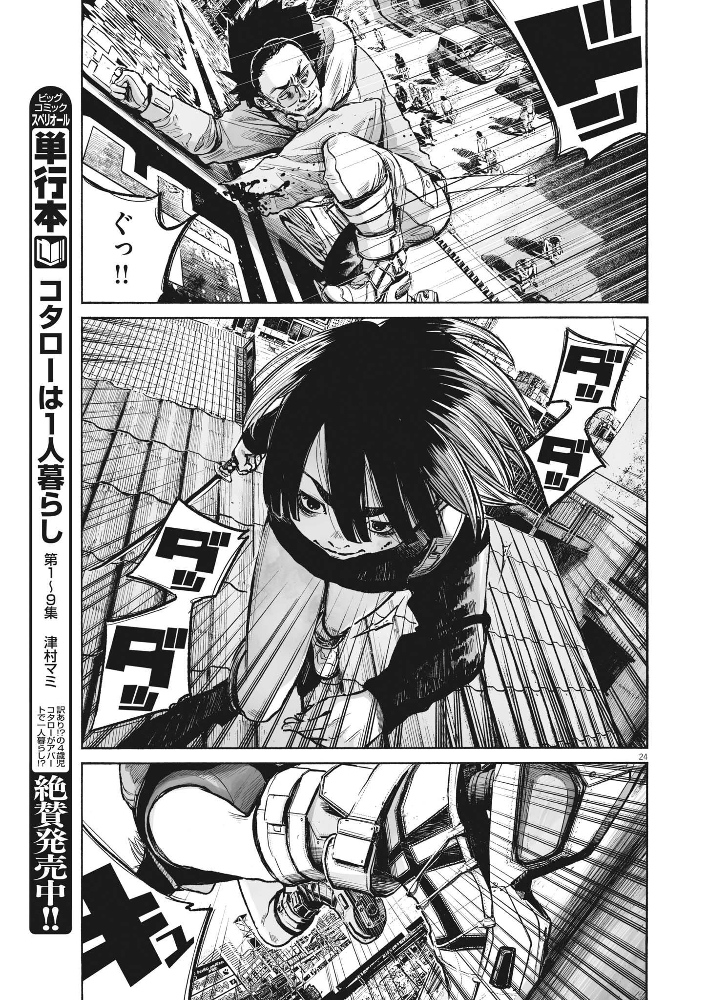 Mujina into the Deep - Chapter 0.1 - Page 22