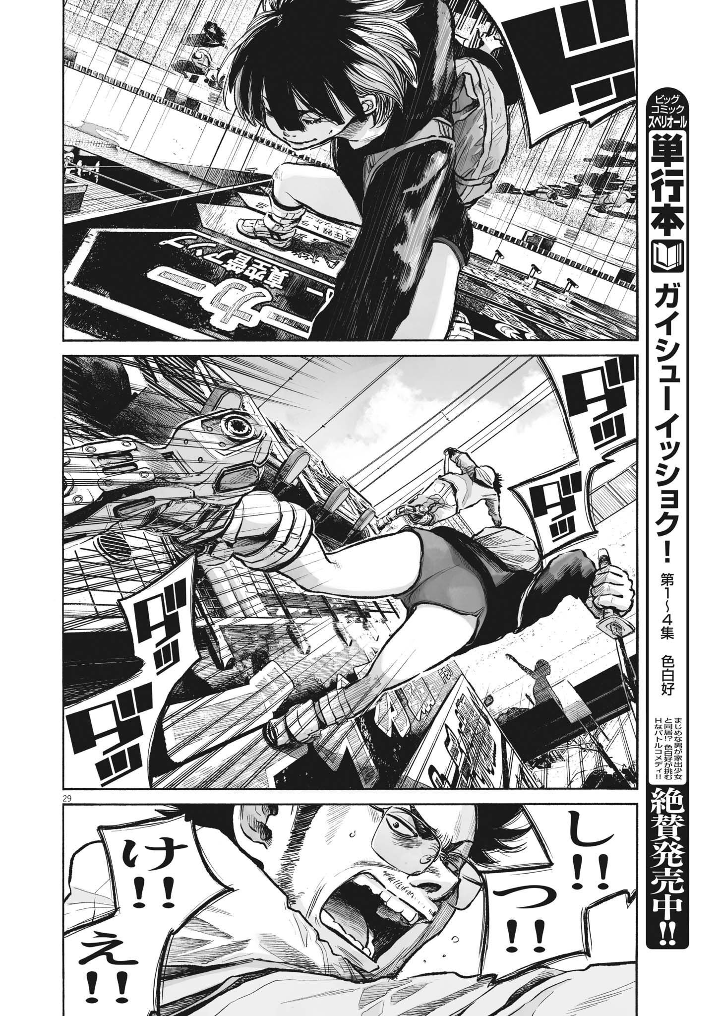 Mujina into the Deep - Chapter 0.1 - Page 27