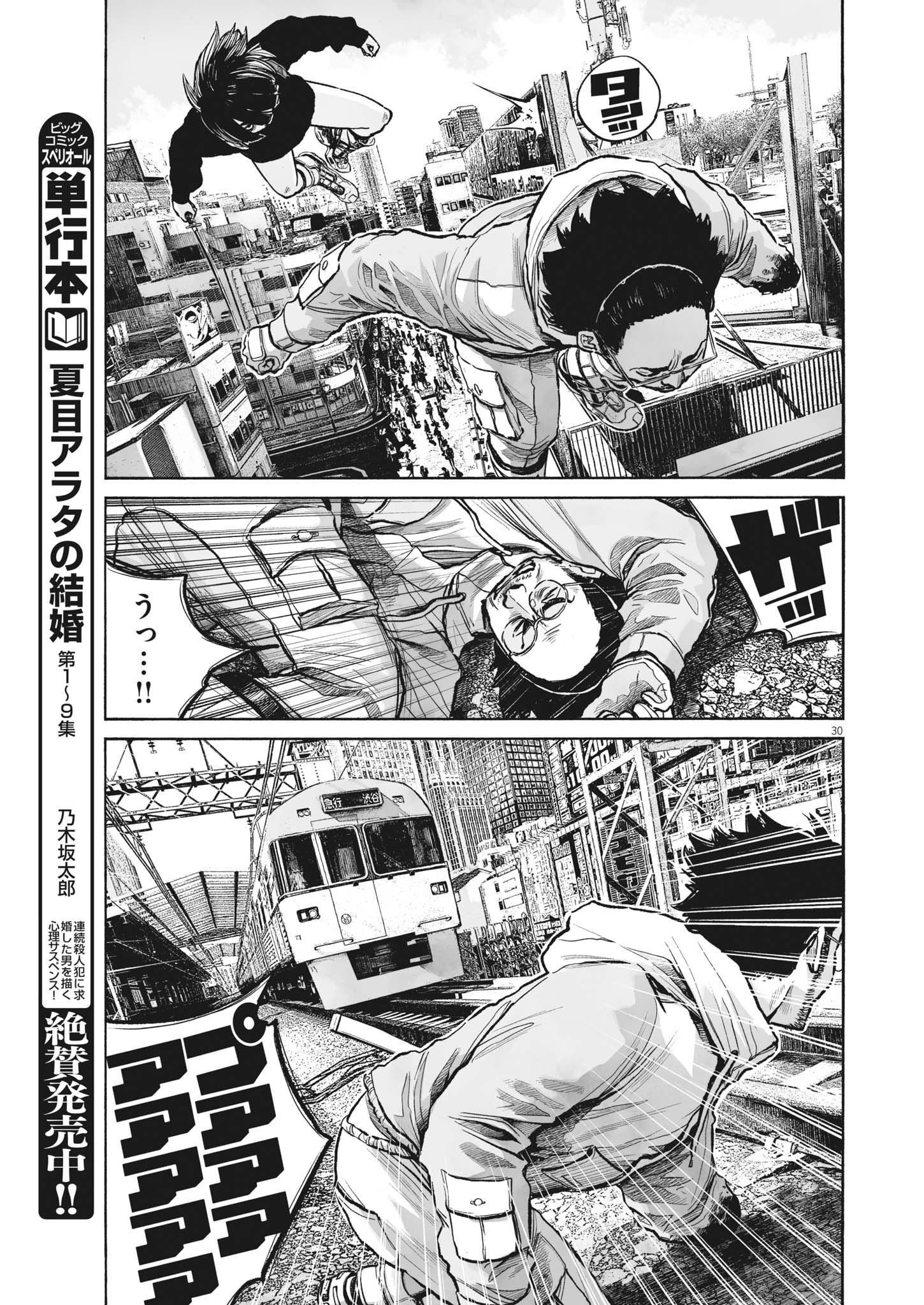 Mujina into the Deep - Chapter 0.1 - Page 28
