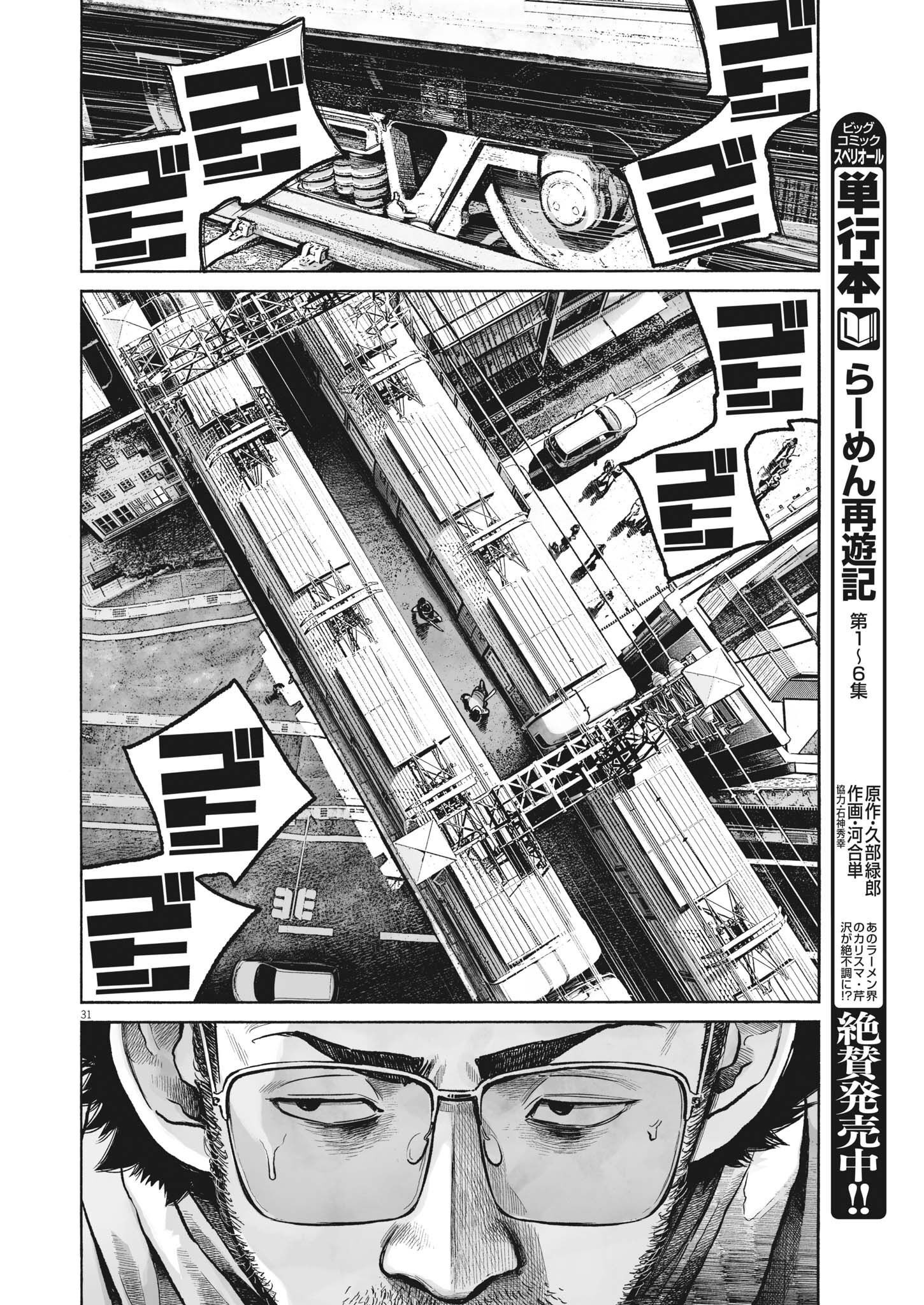 Mujina into the Deep - Chapter 0.1 - Page 29