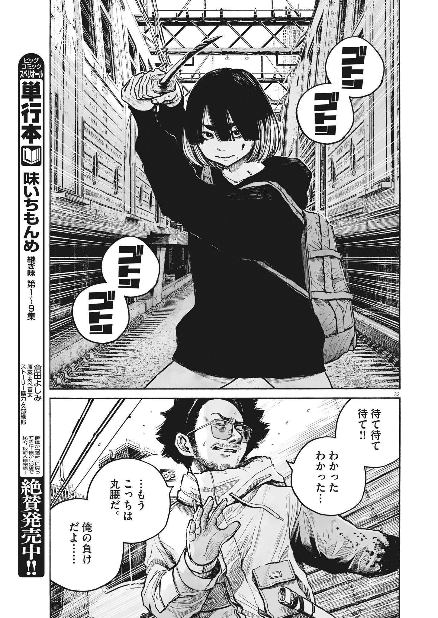 Mujina into the Deep - Chapter 0.1 - Page 30