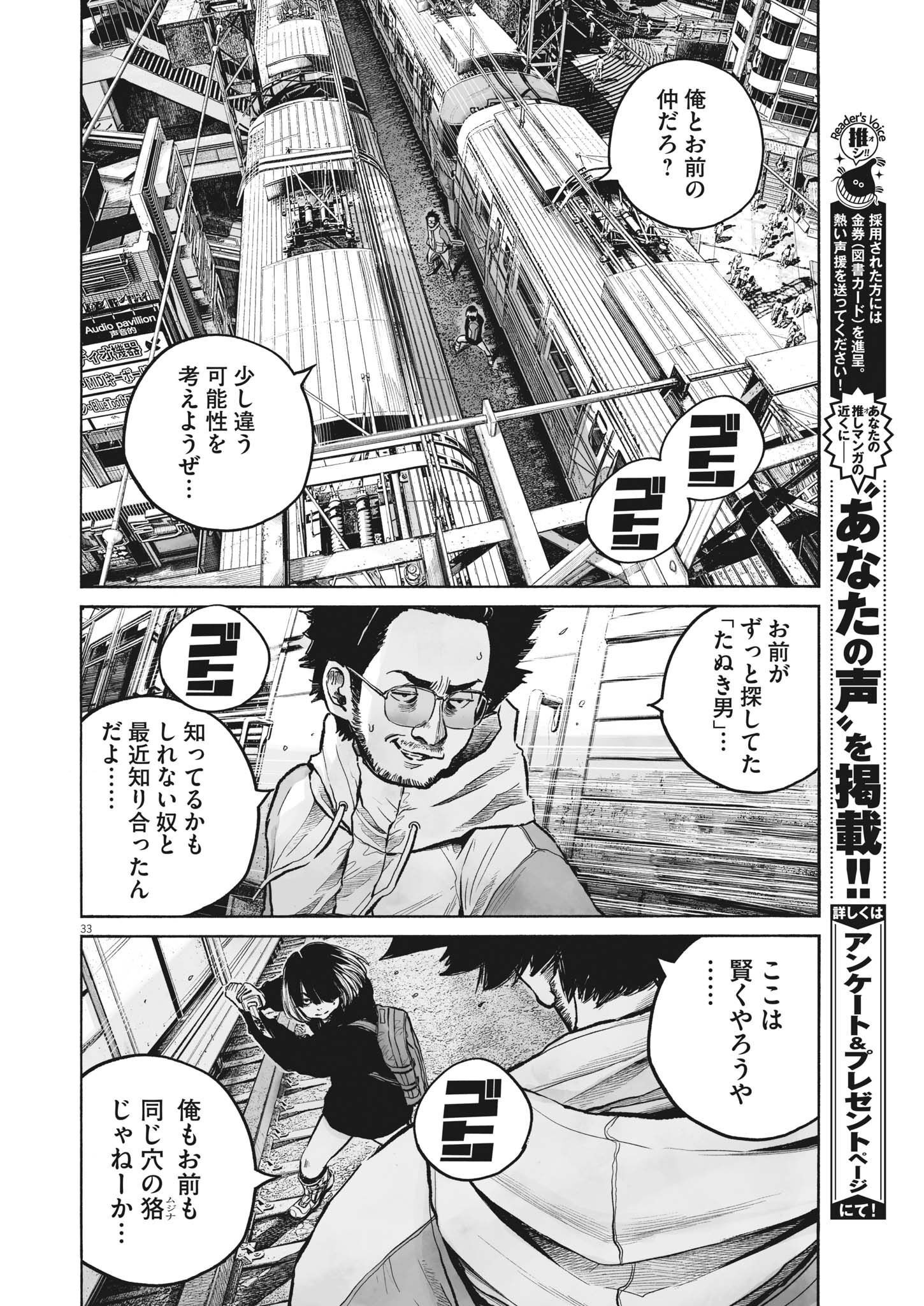 Mujina into the Deep - Chapter 0.1 - Page 31