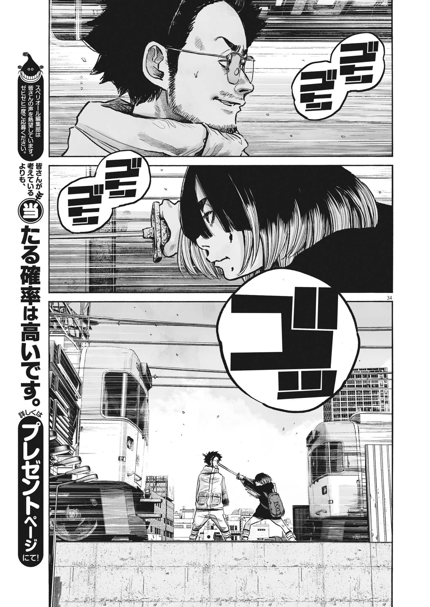 Mujina into the Deep - Chapter 0.1 - Page 32