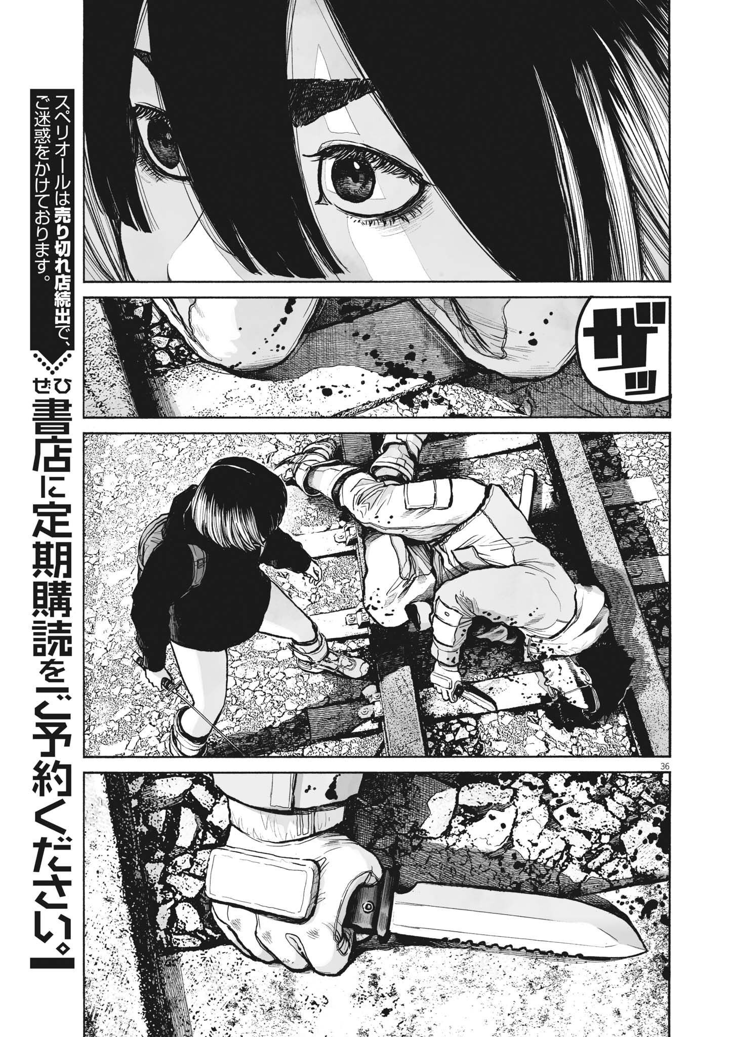 Mujina into the Deep - Chapter 0.1 - Page 34
