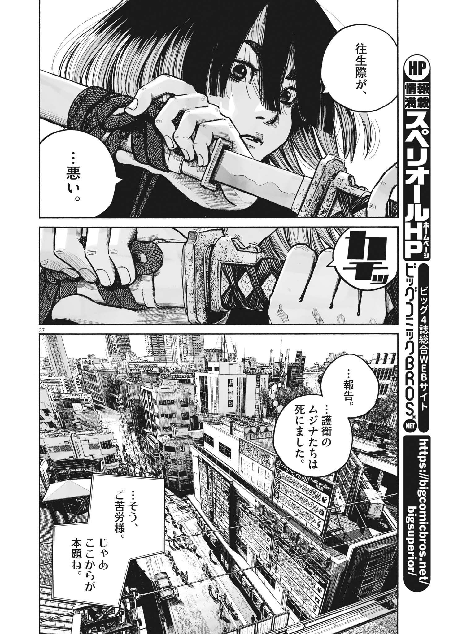 Mujina into the Deep - Chapter 0.1 - Page 35