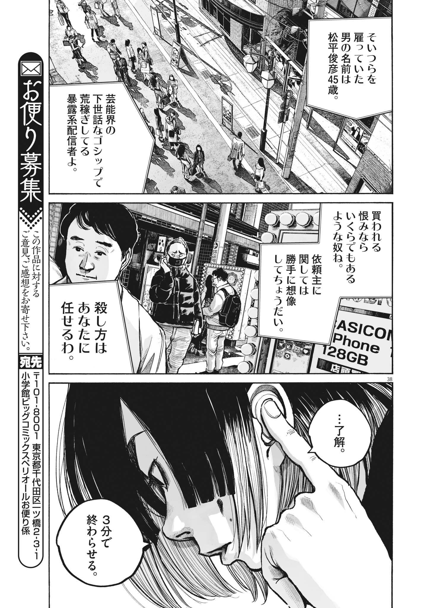 Mujina into the Deep - Chapter 0.1 - Page 36