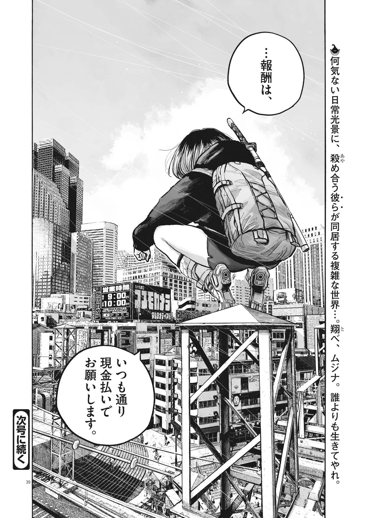Mujina into the Deep - Chapter 0.1 - Page 37