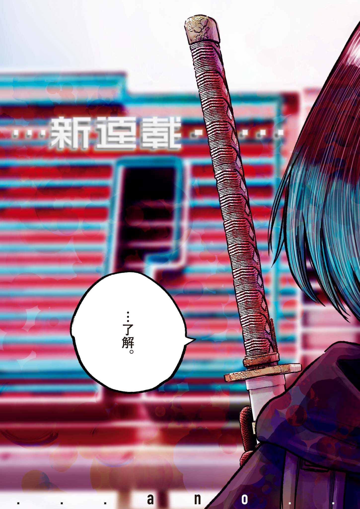 Mujina into the Deep - Chapter 0.1 - Page 2
