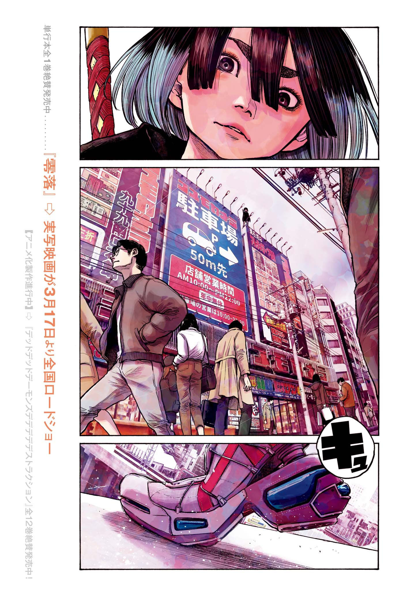 Mujina into the Deep - Chapter 0.1 - Page 5