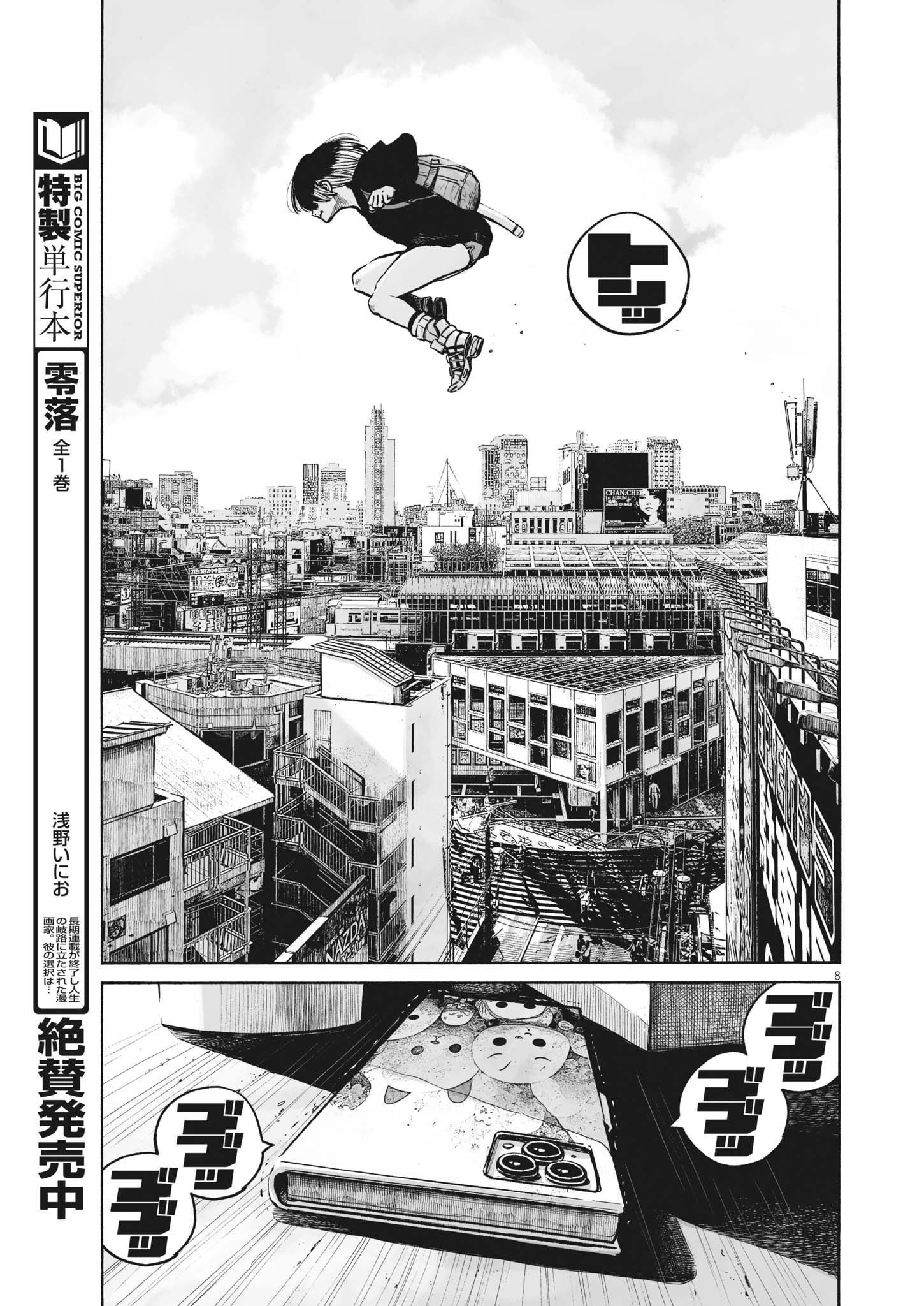Mujina into the Deep - Chapter 0.1 - Page 6