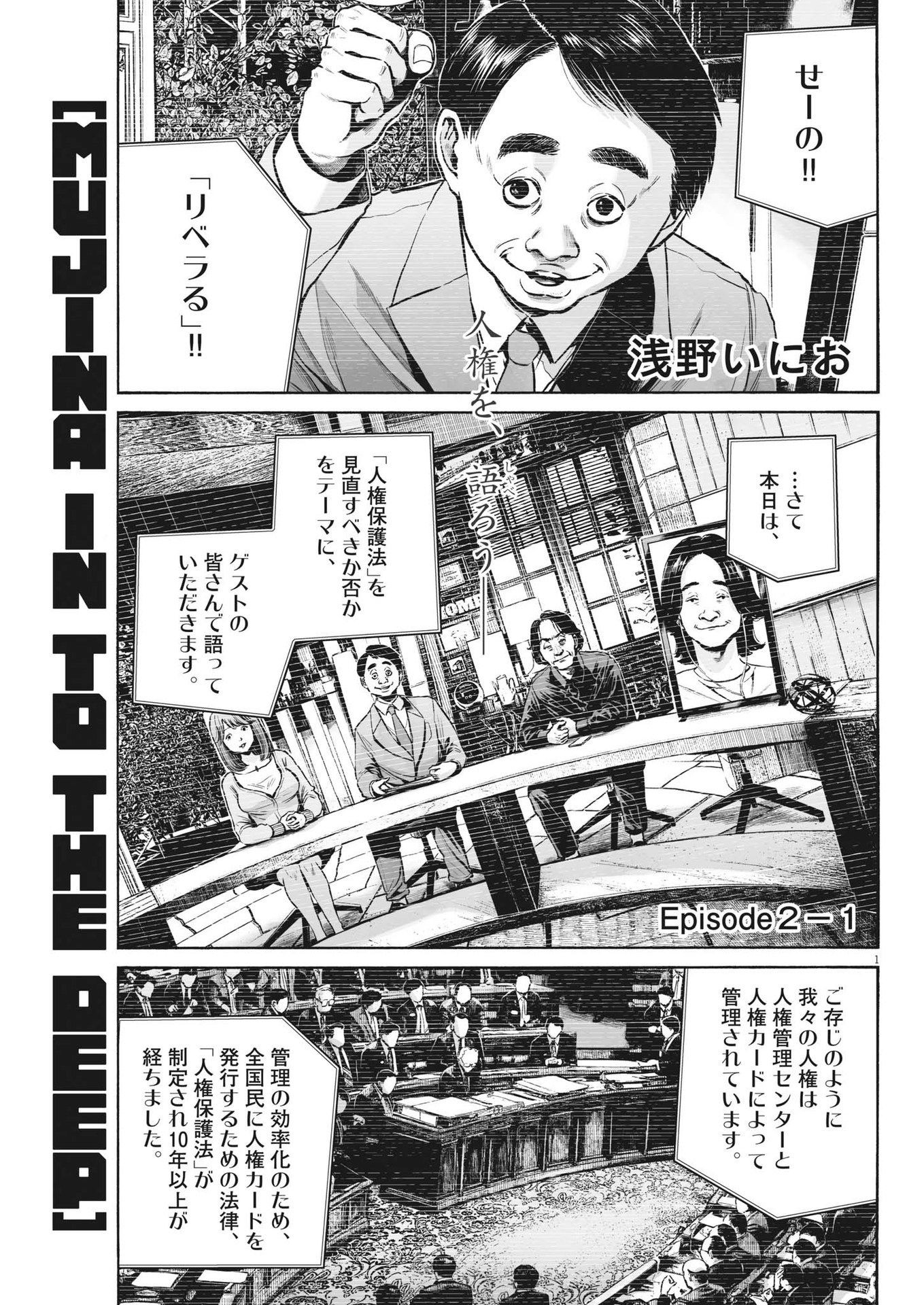 Mujina into the Deep - Chapter 2.1 - Page 1