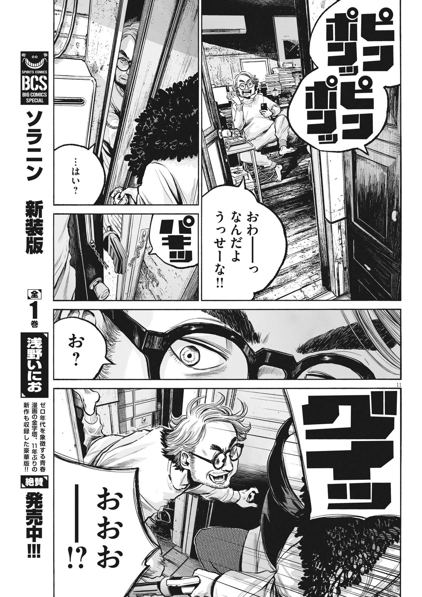 Mujina into the Deep - Chapter 2.1 - Page 11