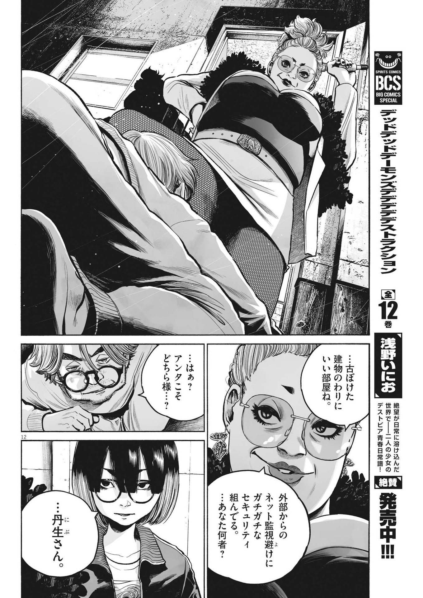 Mujina into the Deep - Chapter 2.1 - Page 12