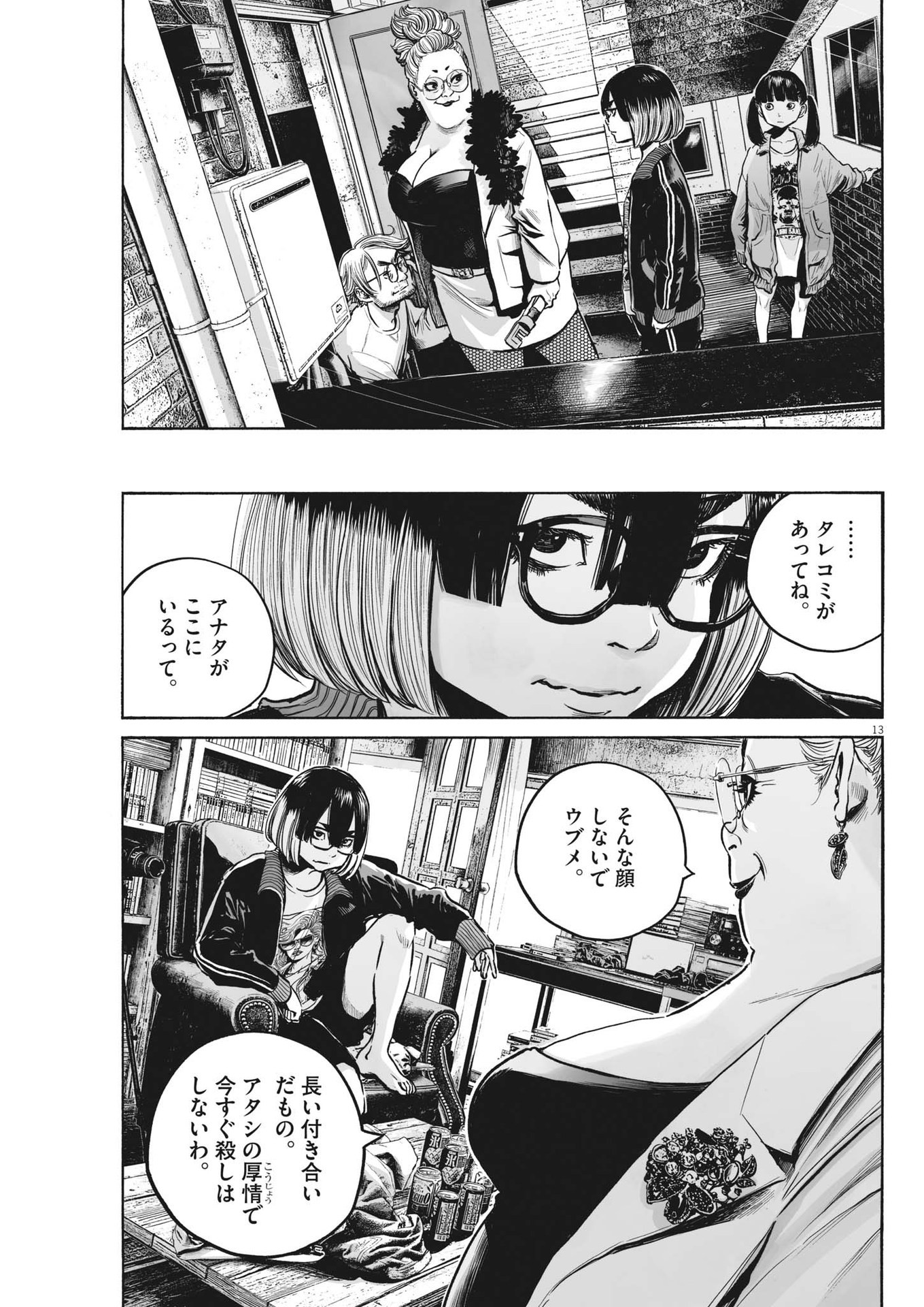 Mujina into the Deep - Chapter 2.1 - Page 13