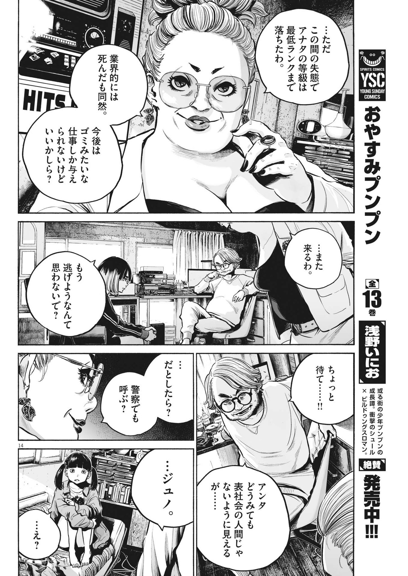 Mujina into the Deep - Chapter 2.1 - Page 14