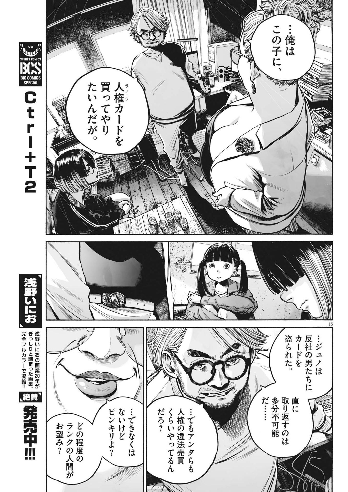 Mujina into the Deep - Chapter 2.1 - Page 15
